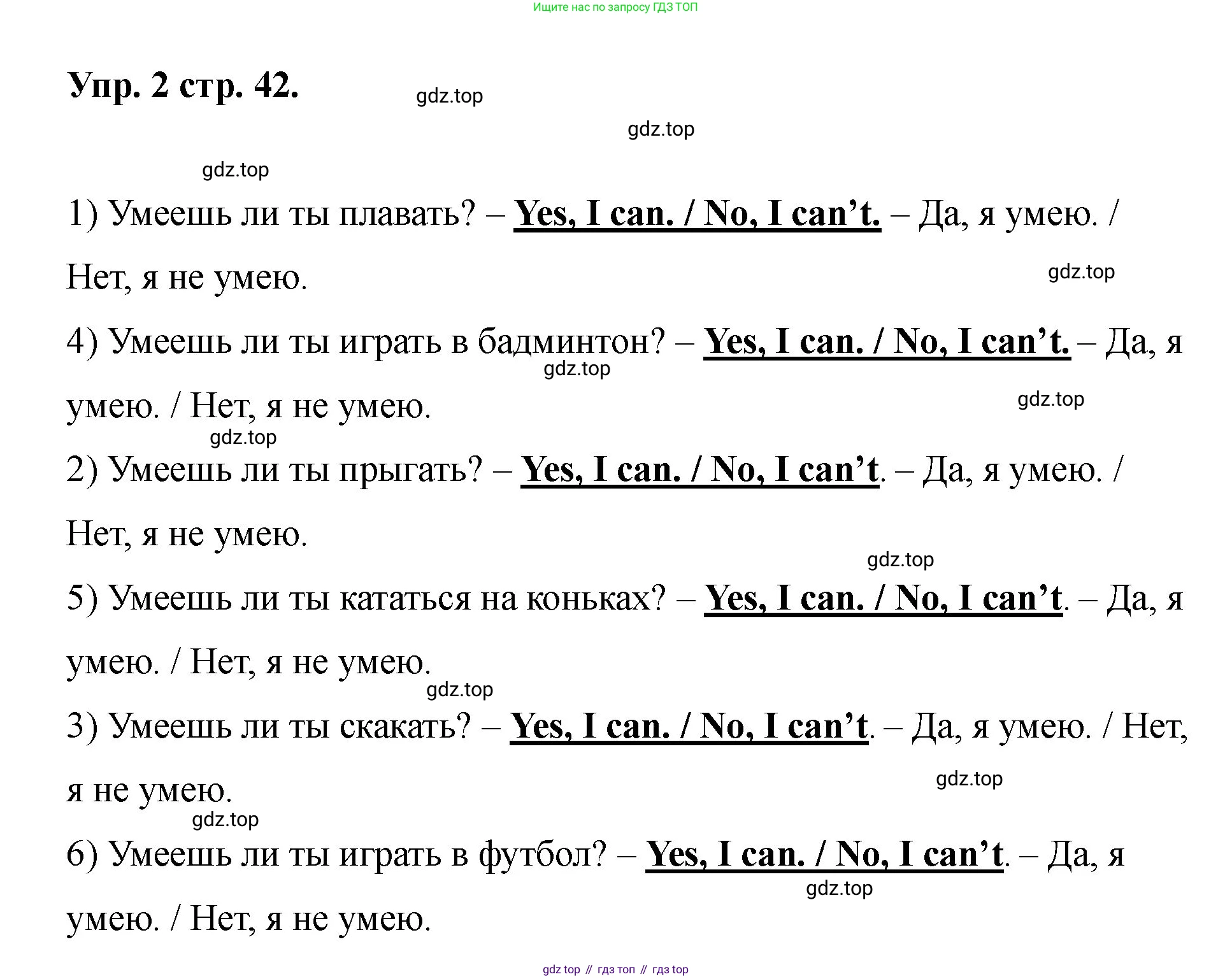 Английский язык (english), 2 класс Учебник, авторы: Афанасьева Ольга Васильевна (Afanasyeva Olga), Баранова Ксения Михайловна (Baranova Ksenia), Михеева Ирина Владимировна (Mikheeva Irina), издательство Просвещение, Москва, 2023, Часть 2, страница 42, номер 2, Решение