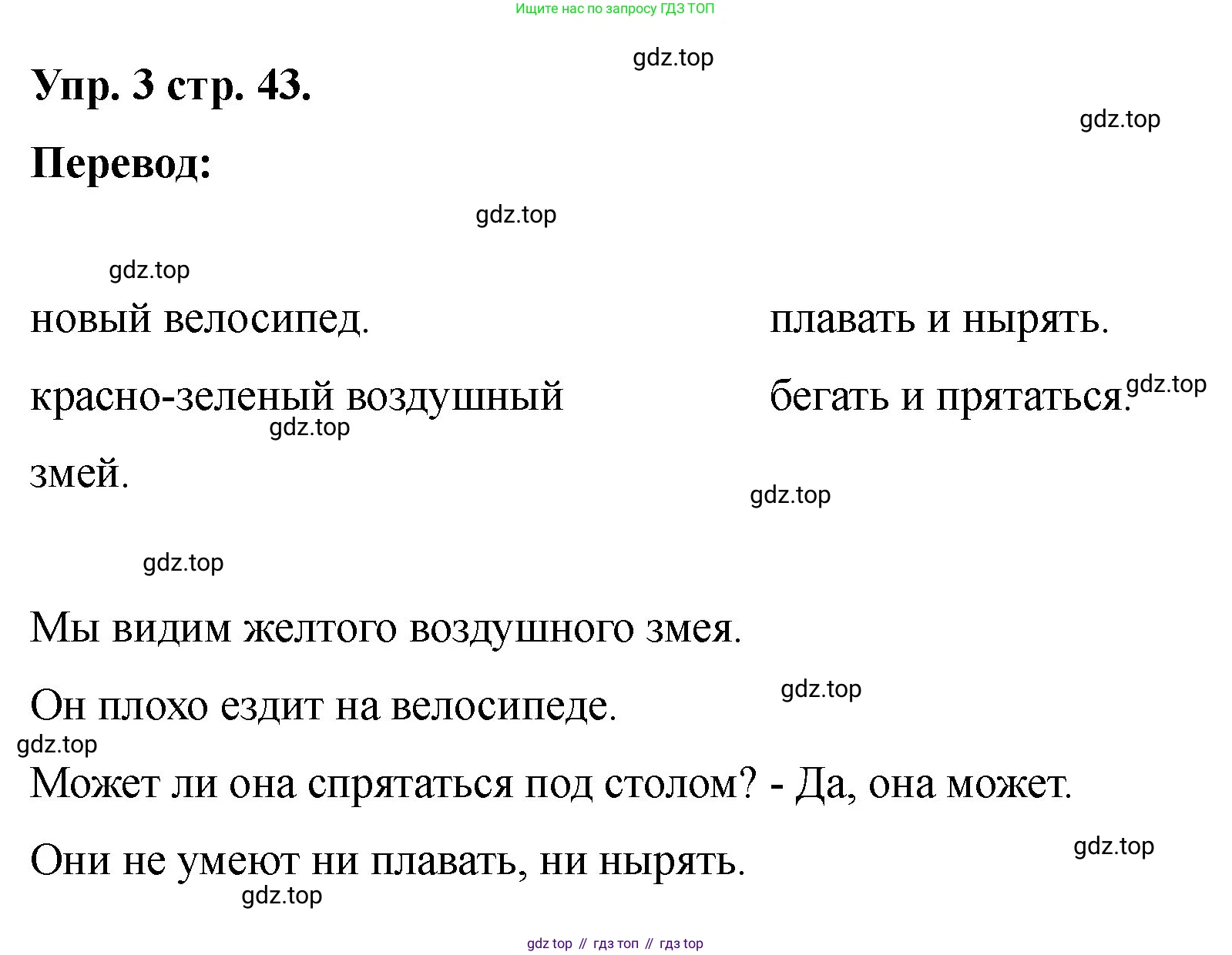 Английский язык (english), 2 класс Учебник, авторы: Афанасьева Ольга Васильевна (Afanasyeva Olga), Баранова Ксения Михайловна (Baranova Ksenia), Михеева Ирина Владимировна (Mikheeva Irina), издательство Просвещение, Москва, 2023, Часть 2, страница 43, номер 3, Решение