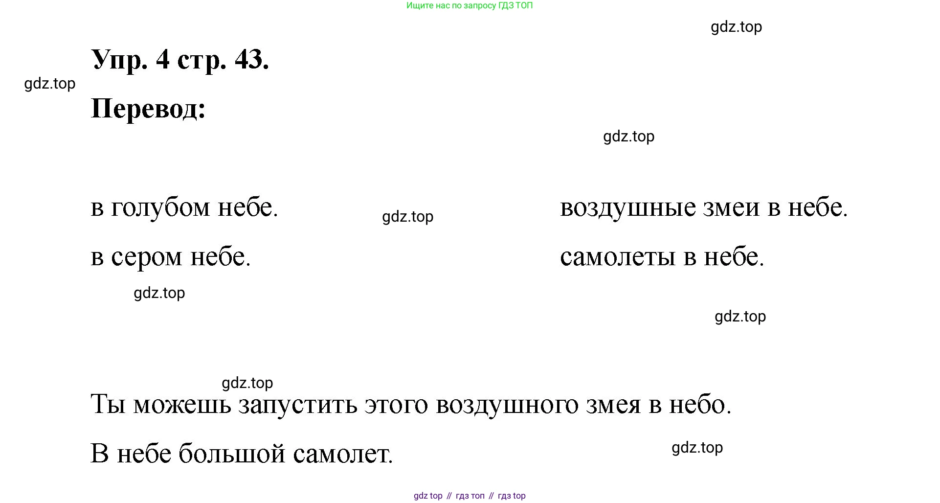 Английский язык (english), 2 класс Учебник, авторы: Афанасьева Ольга Васильевна (Afanasyeva Olga), Баранова Ксения Михайловна (Baranova Ksenia), Михеева Ирина Владимировна (Mikheeva Irina), издательство Просвещение, Москва, 2023, Часть 2, страница 43, номер 4, Решение