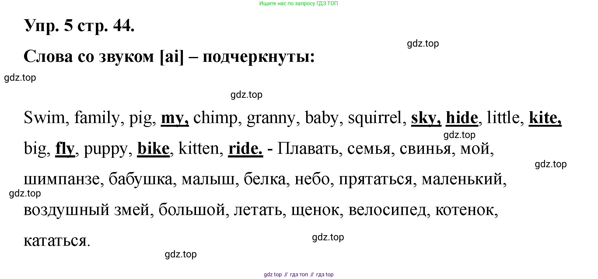 Английский язык (english), 2 класс Учебник, авторы: Афанасьева Ольга Васильевна (Afanasyeva Olga), Баранова Ксения Михайловна (Baranova Ksenia), Михеева Ирина Владимировна (Mikheeva Irina), издательство Просвещение, Москва, 2023, Часть 2, страница 44, номер 5, Решение