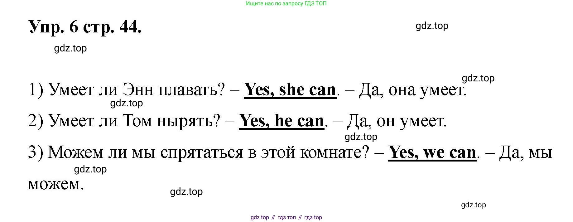 Английский язык (english), 2 класс Учебник, авторы: Афанасьева Ольга Васильевна (Afanasyeva Olga), Баранова Ксения Михайловна (Baranova Ksenia), Михеева Ирина Владимировна (Mikheeva Irina), издательство Просвещение, Москва, 2023, Часть 2, страница 44, номер 6, Решение