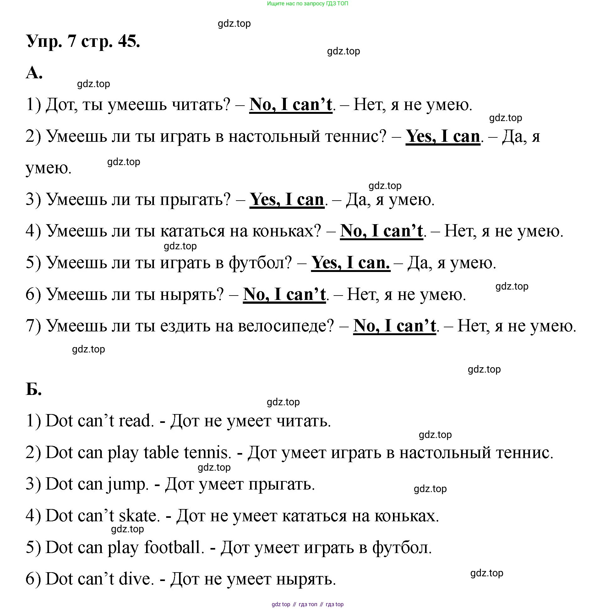 Английский язык (english), 2 класс Учебник, авторы: Афанасьева Ольга Васильевна (Afanasyeva Olga), Баранова Ксения Михайловна (Baranova Ksenia), Михеева Ирина Владимировна (Mikheeva Irina), издательство Просвещение, Москва, 2023, Часть 2, страница 45, номер 7, Решение