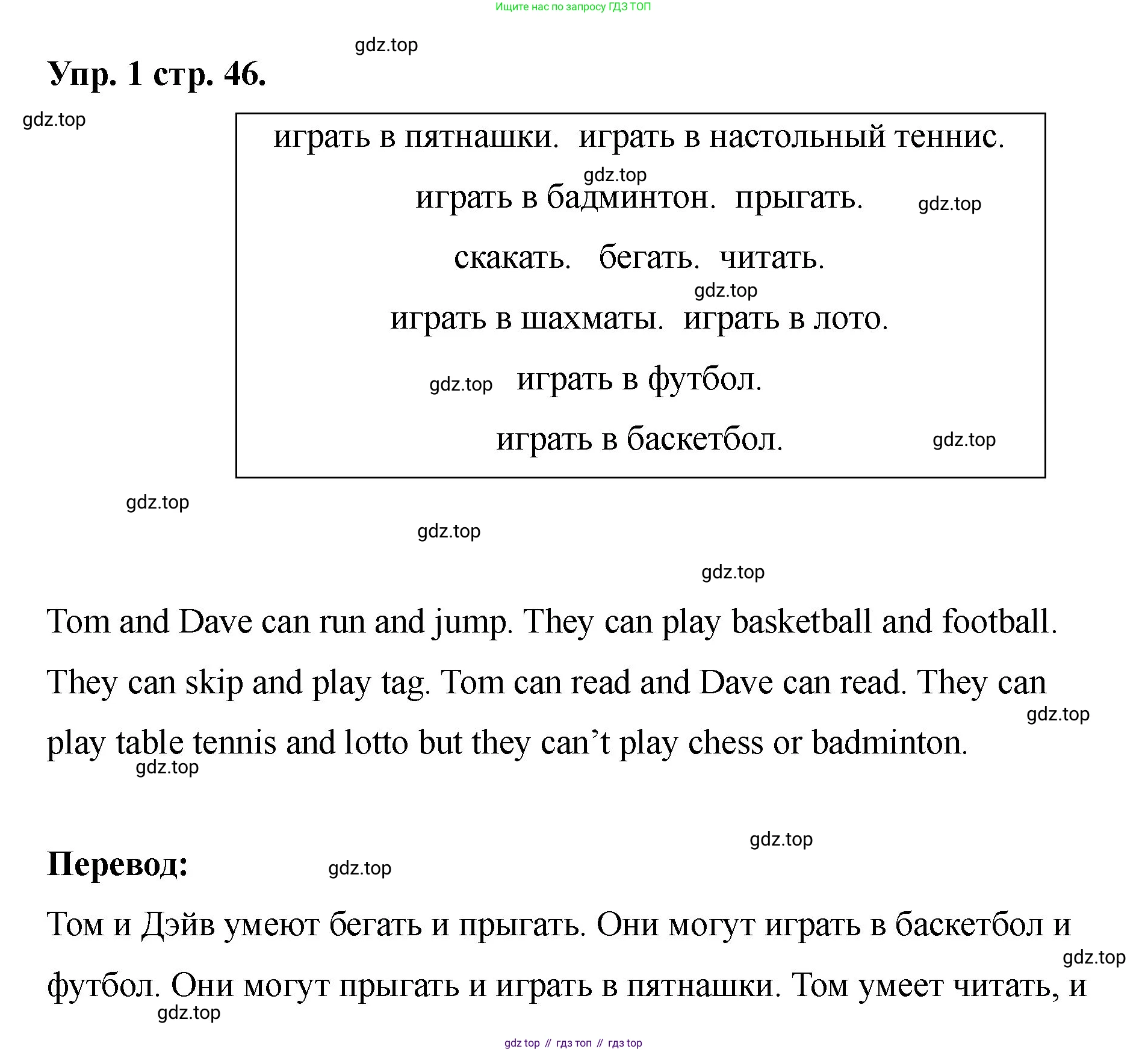 Английский язык (english), 2 класс Учебник, авторы: Афанасьева Ольга Васильевна (Afanasyeva Olga), Баранова Ксения Михайловна (Baranova Ksenia), Михеева Ирина Владимировна (Mikheeva Irina), издательство Просвещение, Москва, 2023, Часть 2, страница 46, номер 1, Решение