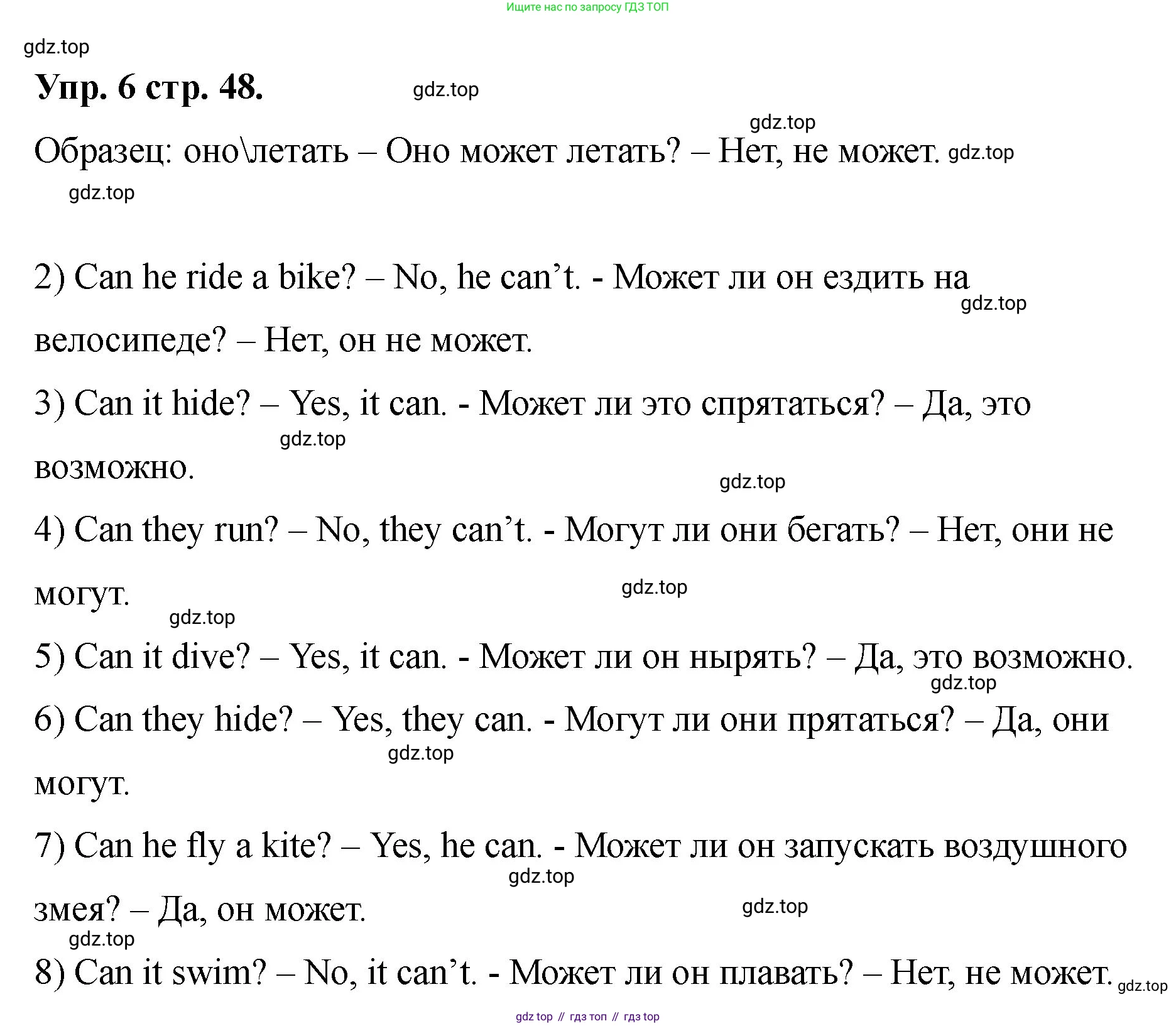 Английский язык (english), 2 класс Учебник, авторы: Афанасьева Ольга Васильевна (Afanasyeva Olga), Баранова Ксения Михайловна (Baranova Ksenia), Михеева Ирина Владимировна (Mikheeva Irina), издательство Просвещение, Москва, 2023, Часть 2, страница 48, номер 6, Решение