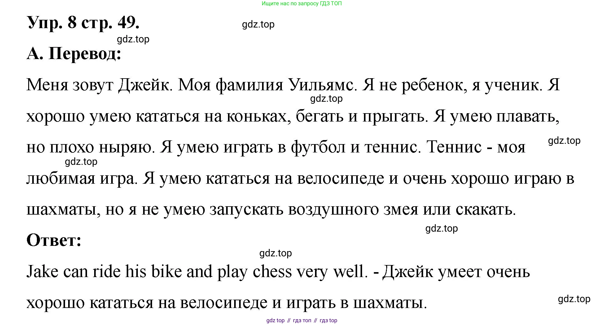 Английский язык (english), 2 класс Учебник, авторы: Афанасьева Ольга Васильевна (Afanasyeva Olga), Баранова Ксения Михайловна (Baranova Ksenia), Михеева Ирина Владимировна (Mikheeva Irina), издательство Просвещение, Москва, 2023, Часть 2, страница 49, номер 8, Решение