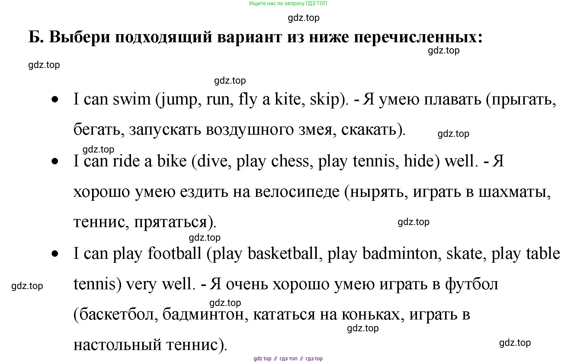 Английский язык (english), 2 класс Учебник, авторы: Афанасьева Ольга Васильевна (Afanasyeva Olga), Баранова Ксения Михайловна (Baranova Ksenia), Михеева Ирина Владимировна (Mikheeva Irina), издательство Просвещение, Москва, 2023, Часть 2, страница 49, номер 8, Решение (продолжение 2)