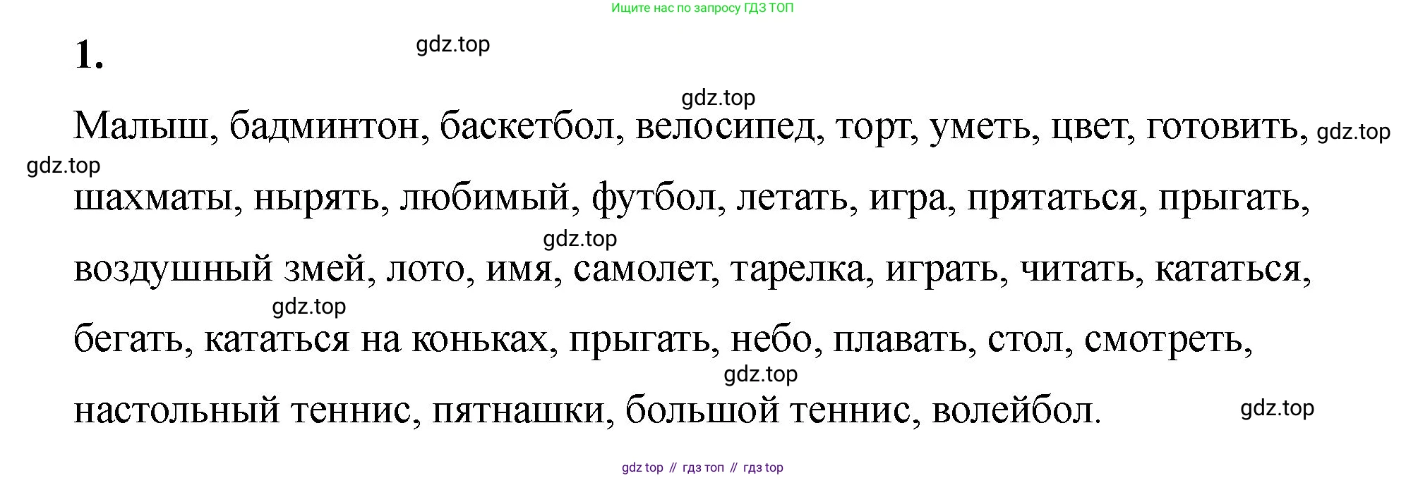 Английский язык (english), 2 класс Учебник, авторы: Афанасьева Ольга Васильевна (Afanasyeva Olga), Баранова Ксения Михайловна (Baranova Ksenia), Михеева Ирина Владимировна (Mikheeva Irina), издательство Просвещение, Москва, 2023, Часть 2, страница 50, номер 1, Решение