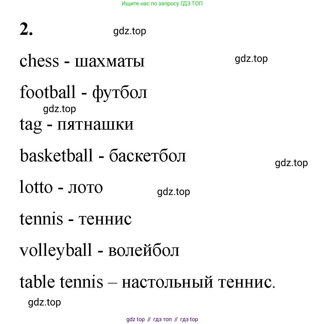 Английский язык (english), 2 класс Учебник, авторы: Афанасьева Ольга Васильевна (Afanasyeva Olga), Баранова Ксения Михайловна (Baranova Ksenia), Михеева Ирина Владимировна (Mikheeva Irina), издательство Просвещение, Москва, 2023, Часть 2, страница 50, номер 2, Решение