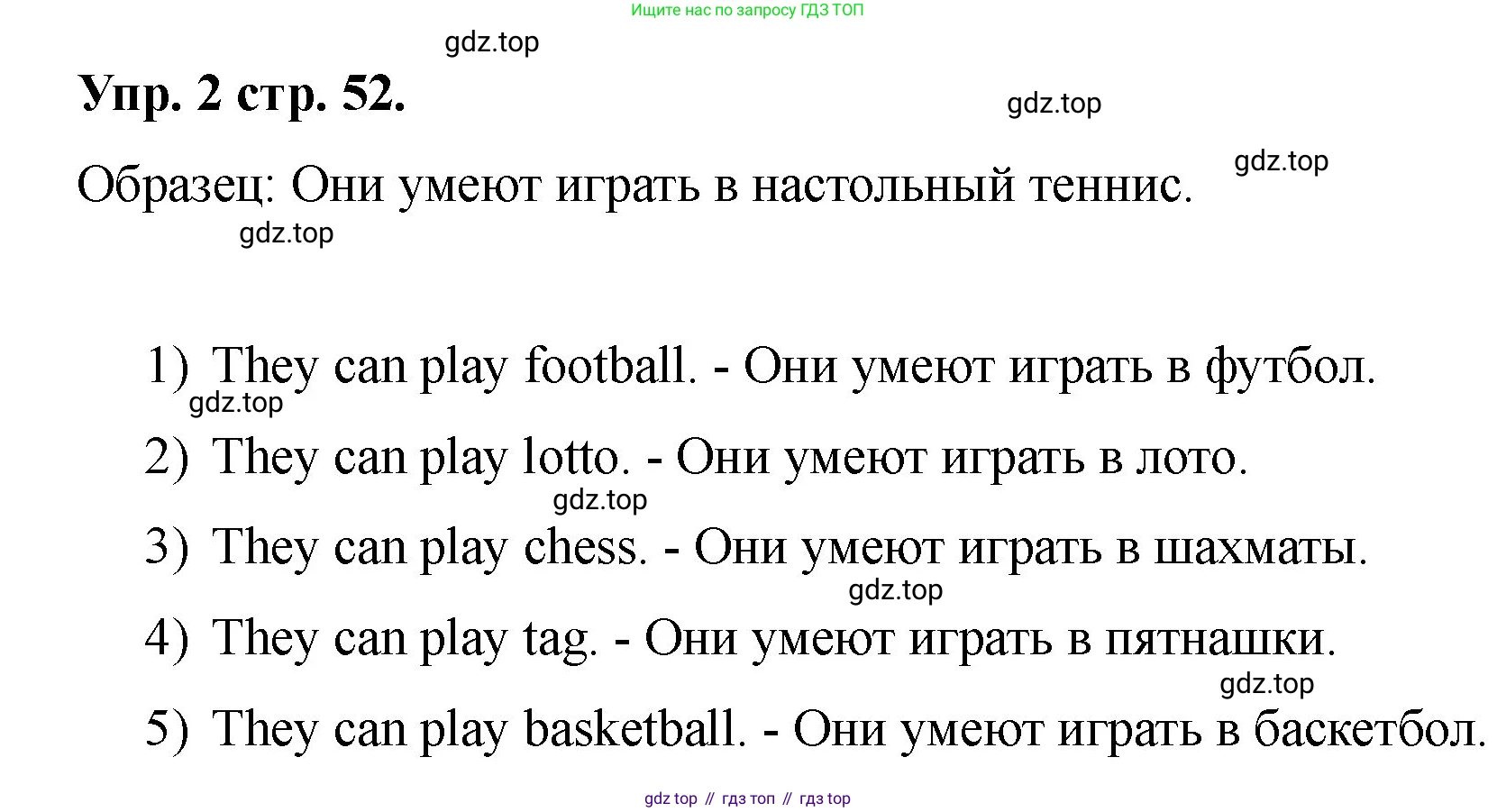 Английский язык (english), 2 класс Учебник, авторы: Афанасьева Ольга Васильевна (Afanasyeva Olga), Баранова Ксения Михайловна (Baranova Ksenia), Михеева Ирина Владимировна (Mikheeva Irina), издательство Просвещение, Москва, 2023, Часть 2, страница 52, номер 2, Решение