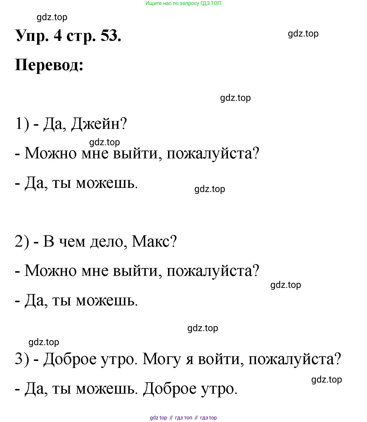 Английский язык (english), 2 класс Учебник, авторы: Афанасьева Ольга Васильевна (Afanasyeva Olga), Баранова Ксения Михайловна (Baranova Ksenia), Михеева Ирина Владимировна (Mikheeva Irina), издательство Просвещение, Москва, 2023, Часть 2, страница 53, номер 4, Решение