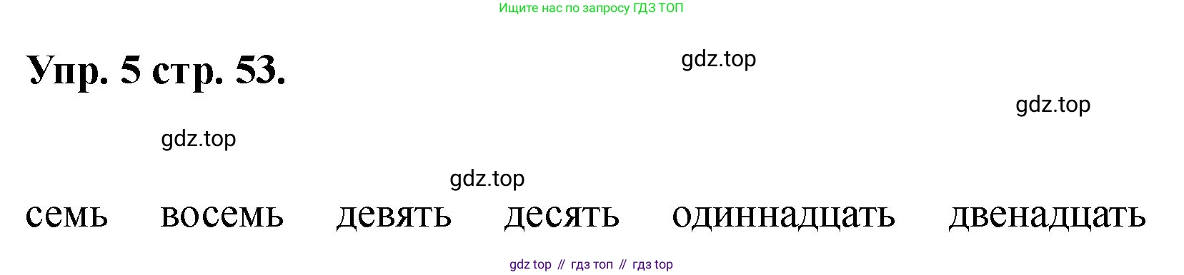 Английский язык (english), 2 класс Учебник, авторы: Афанасьева Ольга Васильевна (Afanasyeva Olga), Баранова Ксения Михайловна (Baranova Ksenia), Михеева Ирина Владимировна (Mikheeva Irina), издательство Просвещение, Москва, 2023, Часть 2, страница 53, номер 5, Решение