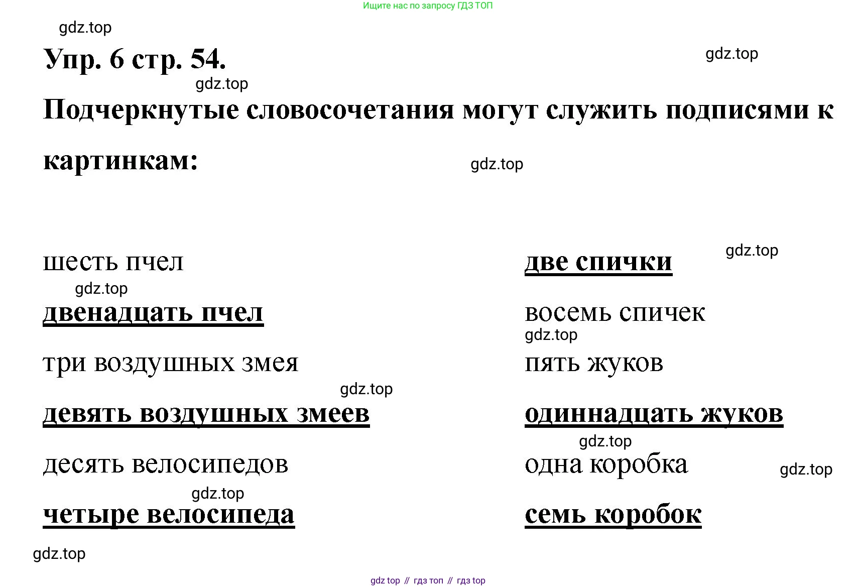 Английский язык (english), 2 класс Учебник, авторы: Афанасьева Ольга Васильевна (Afanasyeva Olga), Баранова Ксения Михайловна (Baranova Ksenia), Михеева Ирина Владимировна (Mikheeva Irina), издательство Просвещение, Москва, 2023, Часть 2, страница 54, номер 6, Решение