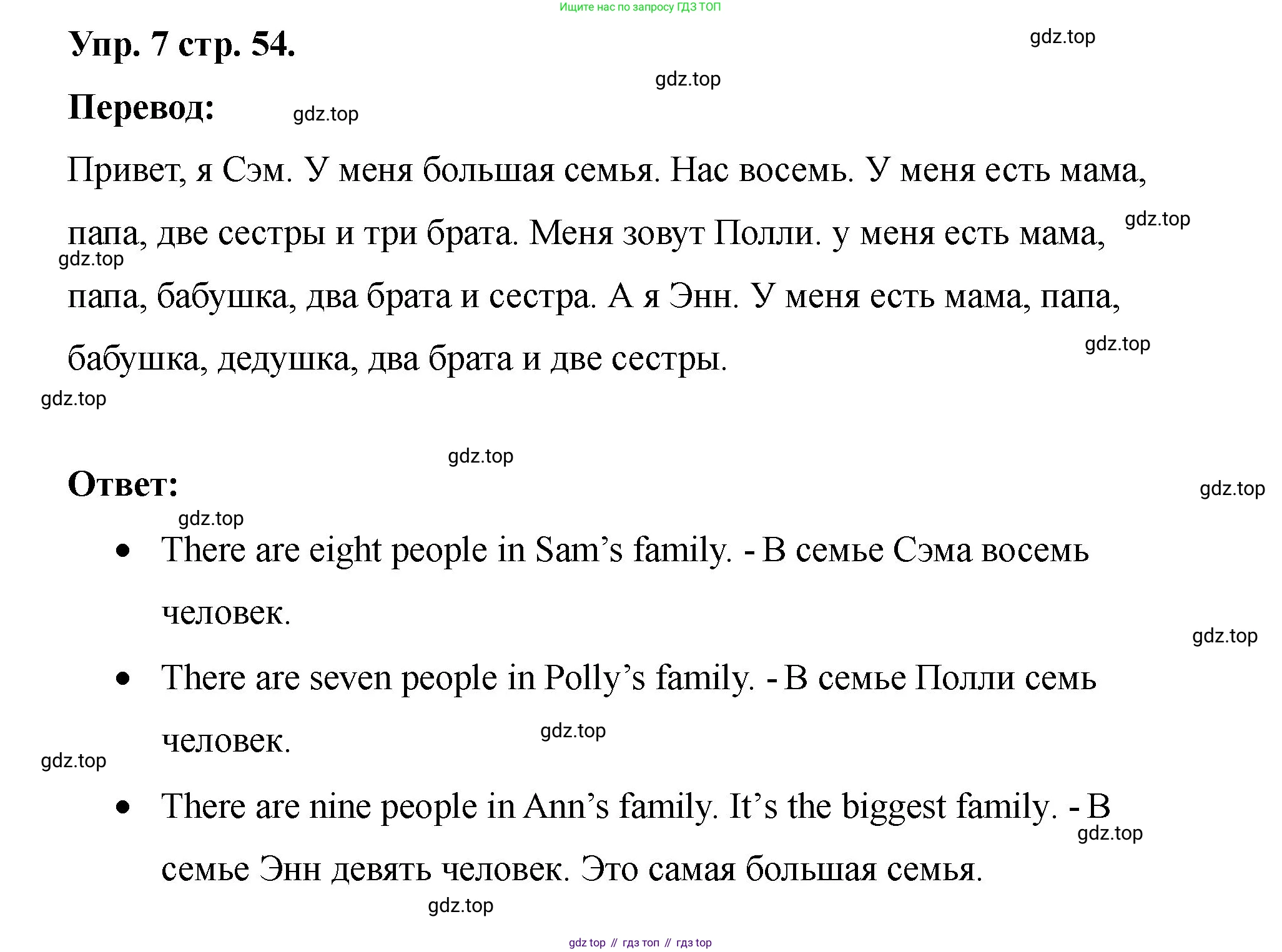 Английский язык (english), 2 класс Учебник, авторы: Афанасьева Ольга Васильевна (Afanasyeva Olga), Баранова Ксения Михайловна (Baranova Ksenia), Михеева Ирина Владимировна (Mikheeva Irina), издательство Просвещение, Москва, 2023, Часть 2, страница 54, номер 7, Решение