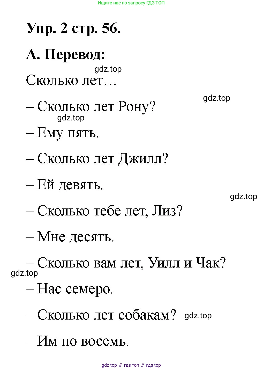 Английский язык (english), 2 класс Учебник, авторы: Афанасьева Ольга Васильевна (Afanasyeva Olga), Баранова Ксения Михайловна (Baranova Ksenia), Михеева Ирина Владимировна (Mikheeva Irina), издательство Просвещение, Москва, 2023, Часть 2, страница 56, номер 2, Решение
