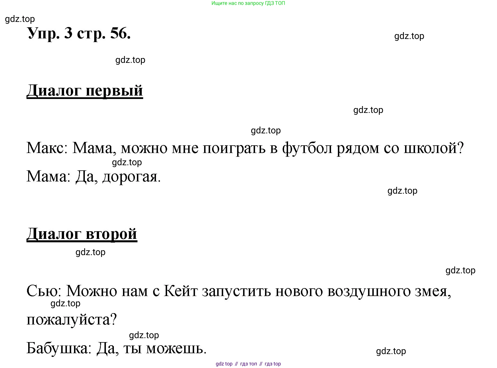 Английский язык (english), 2 класс Учебник, авторы: Афанасьева Ольга Васильевна (Afanasyeva Olga), Баранова Ксения Михайловна (Baranova Ksenia), Михеева Ирина Владимировна (Mikheeva Irina), издательство Просвещение, Москва, 2023, Часть 2, страница 56, номер 3, Решение