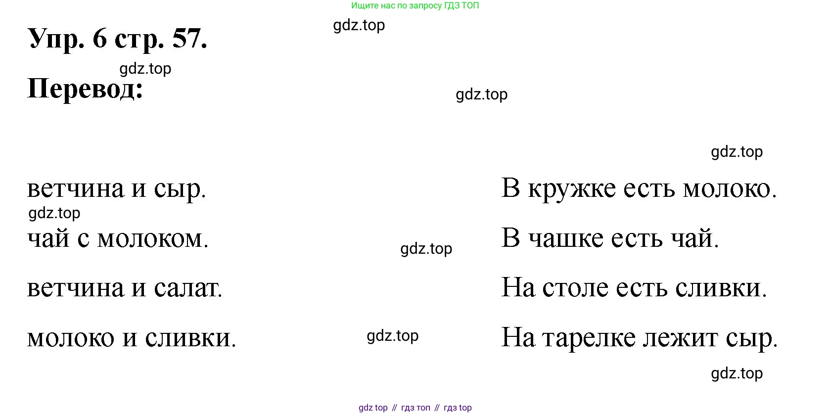 Английский язык (english), 2 класс Учебник, авторы: Афанасьева Ольга Васильевна (Afanasyeva Olga), Баранова Ксения Михайловна (Baranova Ksenia), Михеева Ирина Владимировна (Mikheeva Irina), издательство Просвещение, Москва, 2023, Часть 2, страница 57, номер 6, Решение