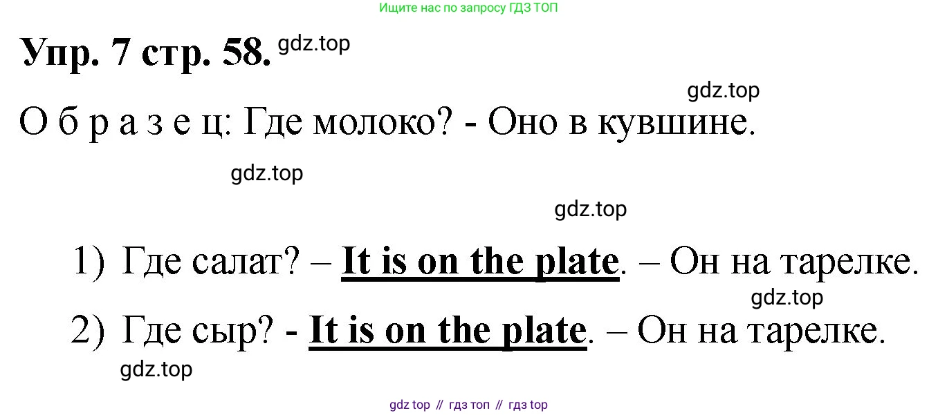 Английский язык (english), 2 класс Учебник, авторы: Афанасьева Ольга Васильевна (Afanasyeva Olga), Баранова Ксения Михайловна (Baranova Ksenia), Михеева Ирина Владимировна (Mikheeva Irina), издательство Просвещение, Москва, 2023, Часть 2, страница 58, номер 7, Решение