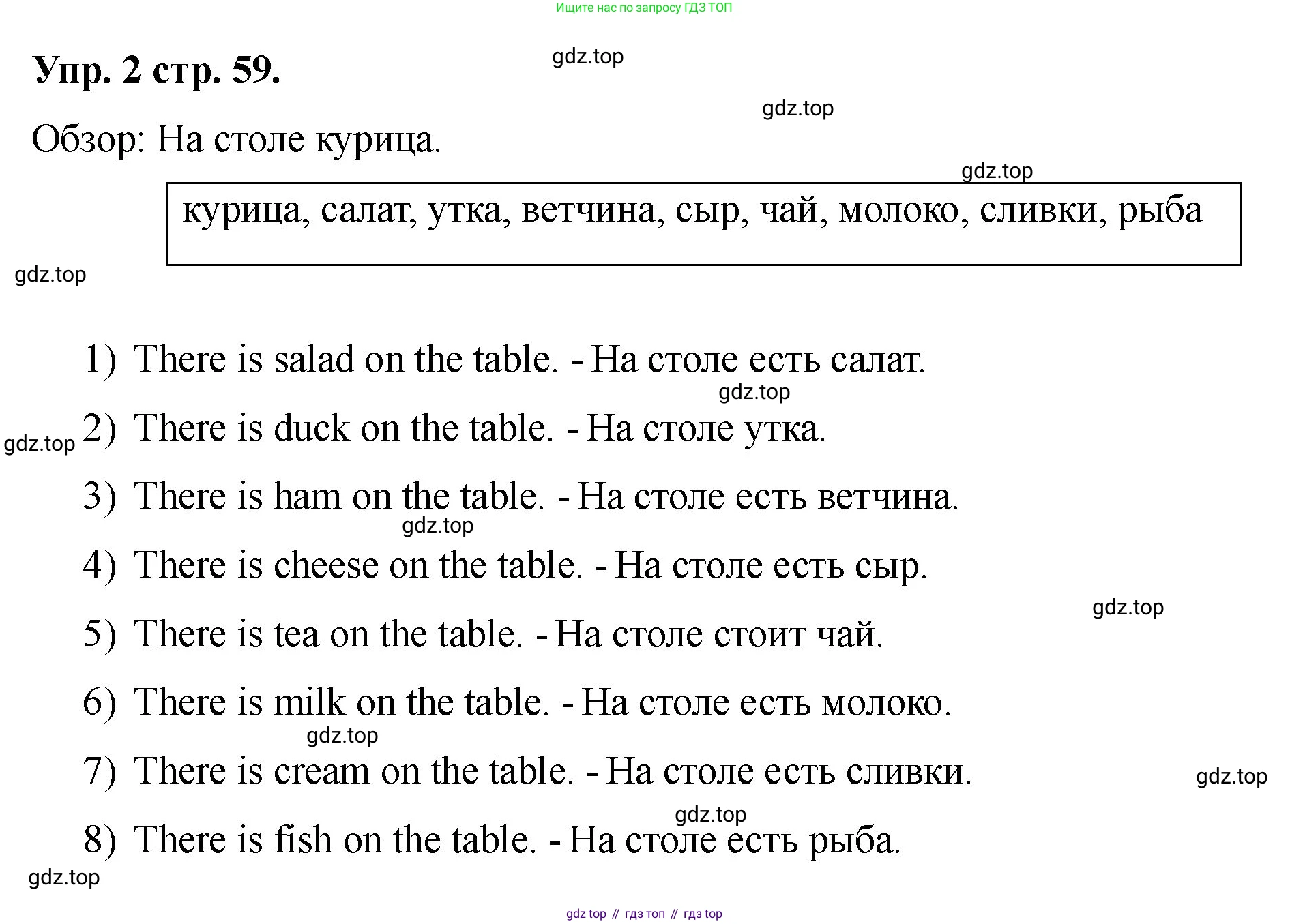Английский язык (english), 2 класс Учебник, авторы: Афанасьева Ольга Васильевна (Afanasyeva Olga), Баранова Ксения Михайловна (Baranova Ksenia), Михеева Ирина Владимировна (Mikheeva Irina), издательство Просвещение, Москва, 2023, Часть 2, страница 59, номер 2, Решение