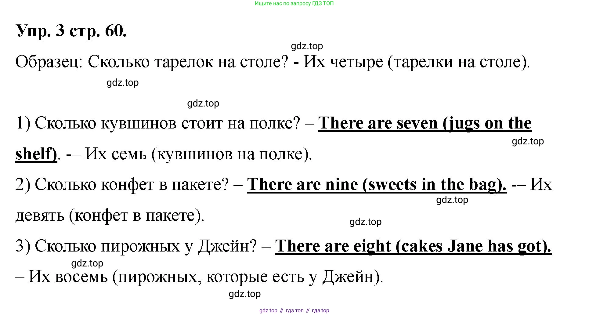 Английский язык (english), 2 класс Учебник, авторы: Афанасьева Ольга Васильевна (Afanasyeva Olga), Баранова Ксения Михайловна (Baranova Ksenia), Михеева Ирина Владимировна (Mikheeva Irina), издательство Просвещение, Москва, 2023, Часть 2, страница 60, номер 3, Решение