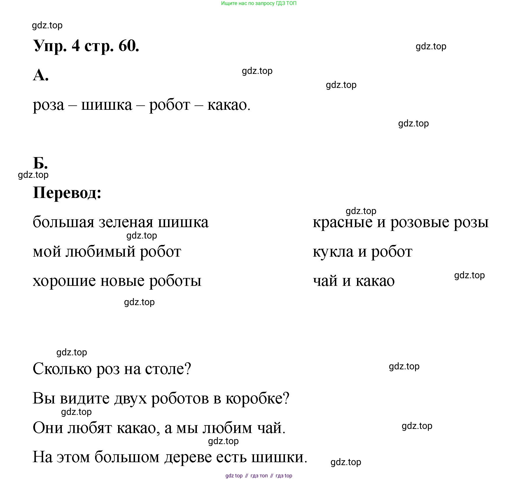 Английский язык (english), 2 класс Учебник, авторы: Афанасьева Ольга Васильевна (Afanasyeva Olga), Баранова Ксения Михайловна (Baranova Ksenia), Михеева Ирина Владимировна (Mikheeva Irina), издательство Просвещение, Москва, 2023, Часть 2, страница 60, номер 4, Решение