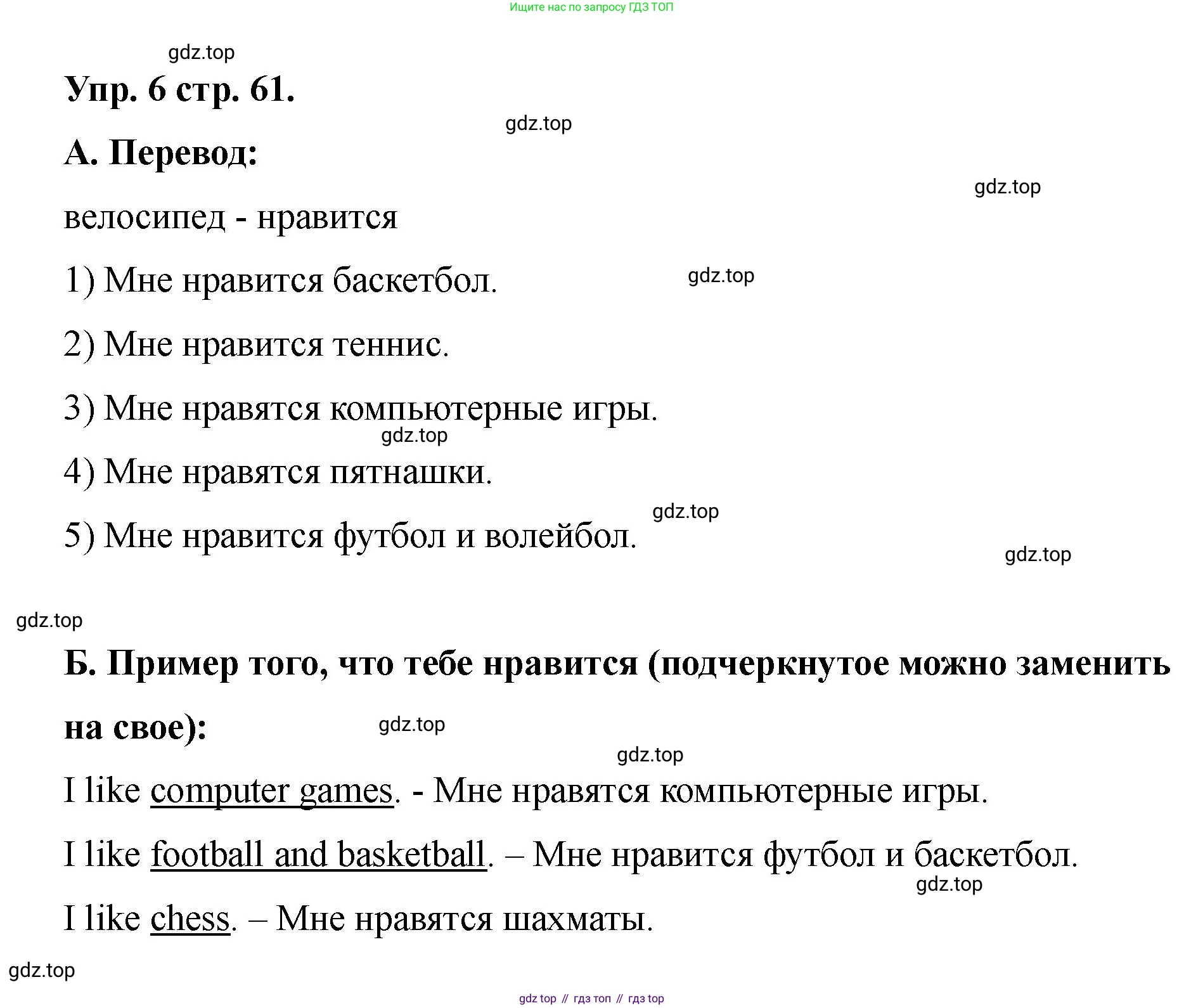 Английский язык (english), 2 класс Учебник, авторы: Афанасьева Ольга Васильевна (Afanasyeva Olga), Баранова Ксения Михайловна (Baranova Ksenia), Михеева Ирина Владимировна (Mikheeva Irina), издательство Просвещение, Москва, 2023, Часть 2, страница 61, номер 6, Решение