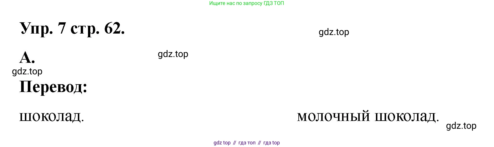 Английский язык (english), 2 класс Учебник, авторы: Афанасьева Ольга Васильевна (Afanasyeva Olga), Баранова Ксения Михайловна (Baranova Ksenia), Михеева Ирина Владимировна (Mikheeva Irina), издательство Просвещение, Москва, 2023, Часть 2, страница 62, номер 7, Решение