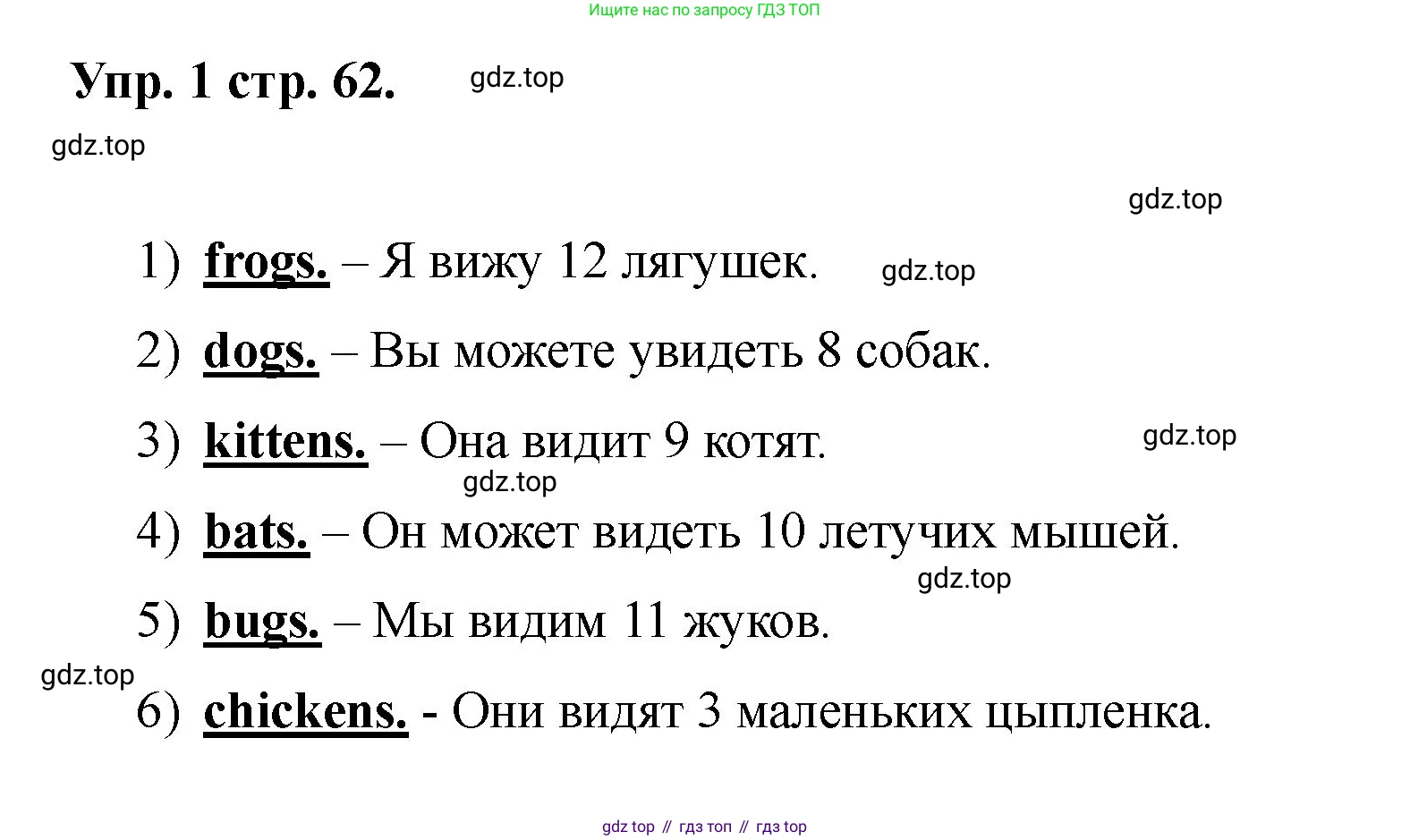 Английский язык (english), 2 класс Учебник, авторы: Афанасьева Ольга Васильевна (Afanasyeva Olga), Баранова Ксения Михайловна (Baranova Ksenia), Михеева Ирина Владимировна (Mikheeva Irina), издательство Просвещение, Москва, 2023, Часть 2, страница 62, номер 1, Решение
