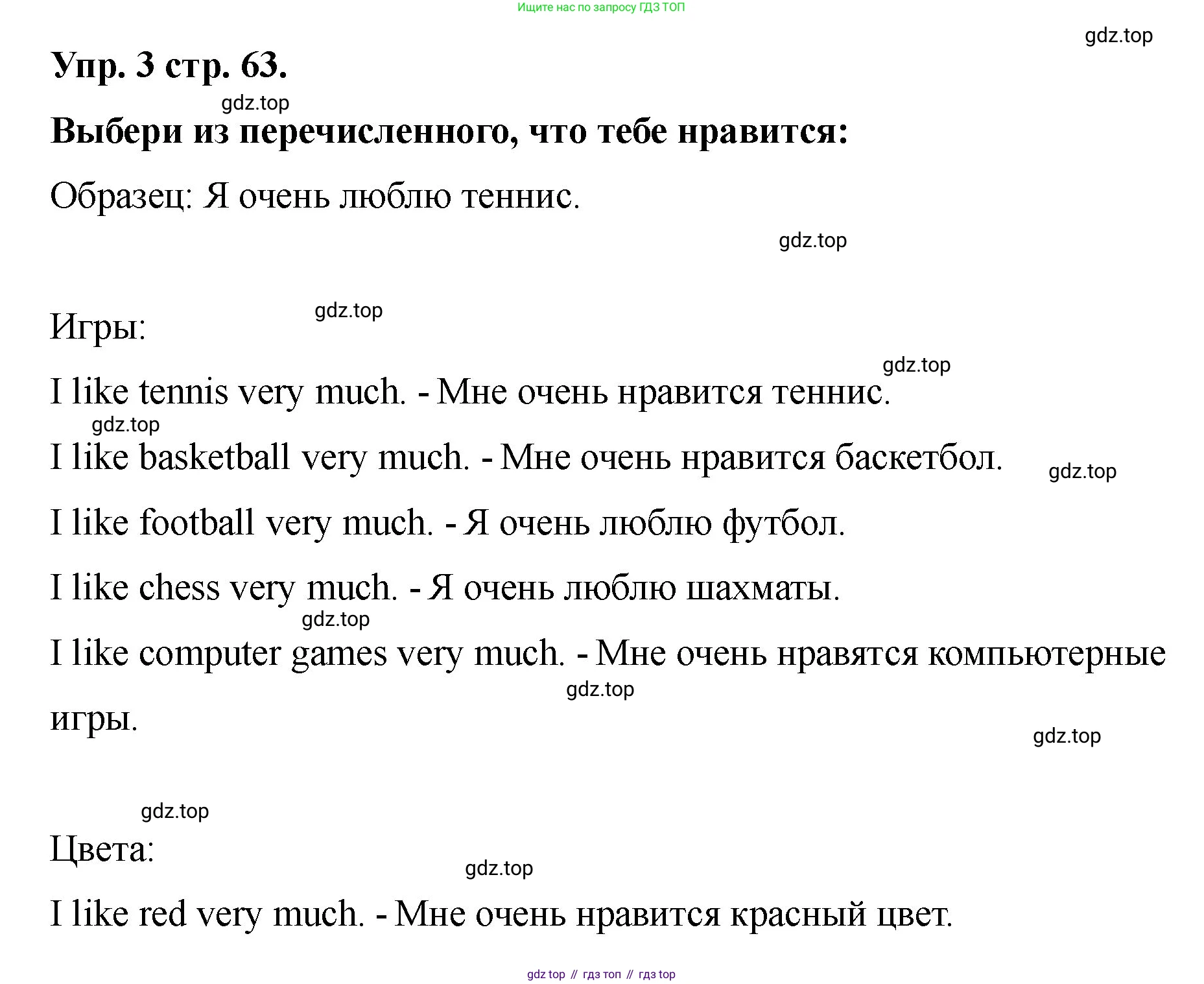 Английский язык (english), 2 класс Учебник, авторы: Афанасьева Ольга Васильевна (Afanasyeva Olga), Баранова Ксения Михайловна (Baranova Ksenia), Михеева Ирина Владимировна (Mikheeva Irina), издательство Просвещение, Москва, 2023, Часть 2, страница 63, номер 3, Решение