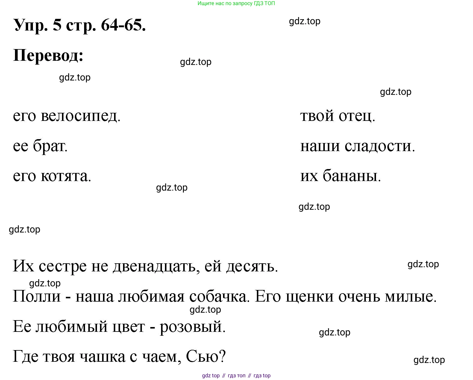 Английский язык (english), 2 класс Учебник, авторы: Афанасьева Ольга Васильевна (Afanasyeva Olga), Баранова Ксения Михайловна (Baranova Ksenia), Михеева Ирина Владимировна (Mikheeva Irina), издательство Просвещение, Москва, 2023, Часть 2, страница 64, номер 5, Решение