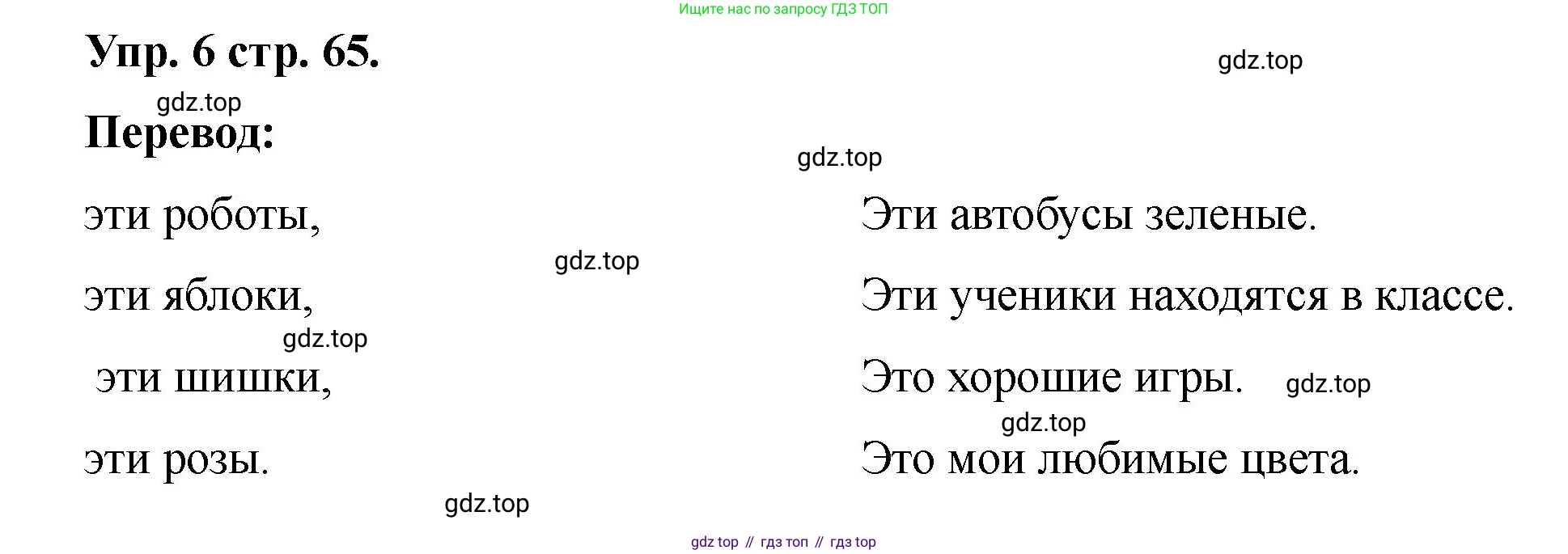 Английский язык (english), 2 класс Учебник, авторы: Афанасьева Ольга Васильевна (Afanasyeva Olga), Баранова Ксения Михайловна (Baranova Ksenia), Михеева Ирина Владимировна (Mikheeva Irina), издательство Просвещение, Москва, 2023, Часть 2, страница 65, номер 6, Решение