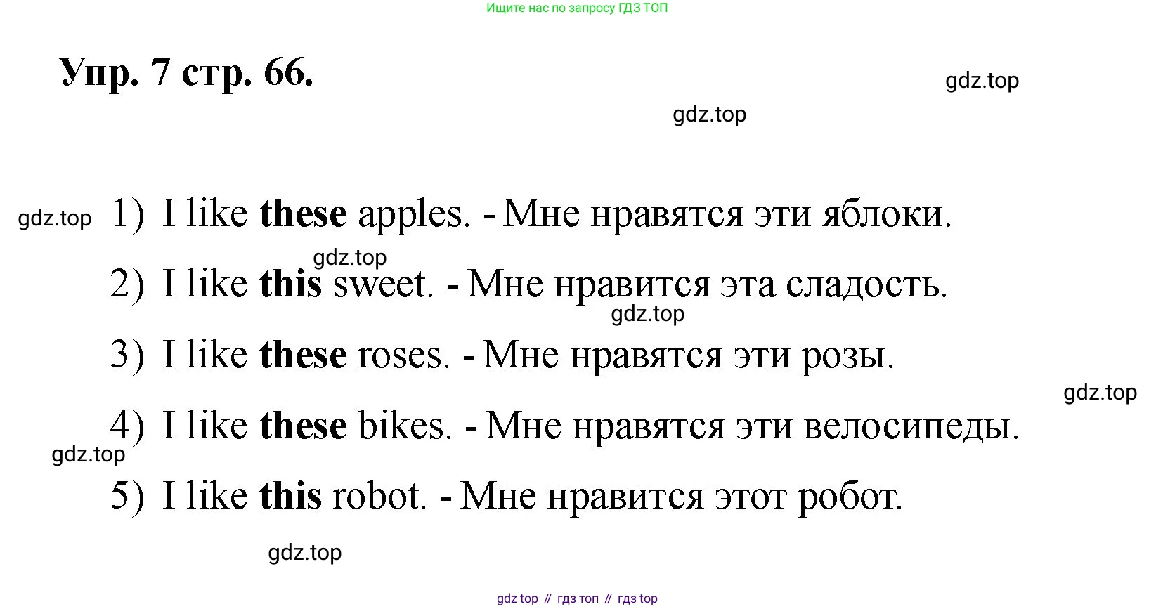 Английский язык (english), 2 класс Учебник, авторы: Афанасьева Ольга Васильевна (Afanasyeva Olga), Баранова Ксения Михайловна (Baranova Ksenia), Михеева Ирина Владимировна (Mikheeva Irina), издательство Просвещение, Москва, 2023, Часть 2, страница 66, номер 7, Решение