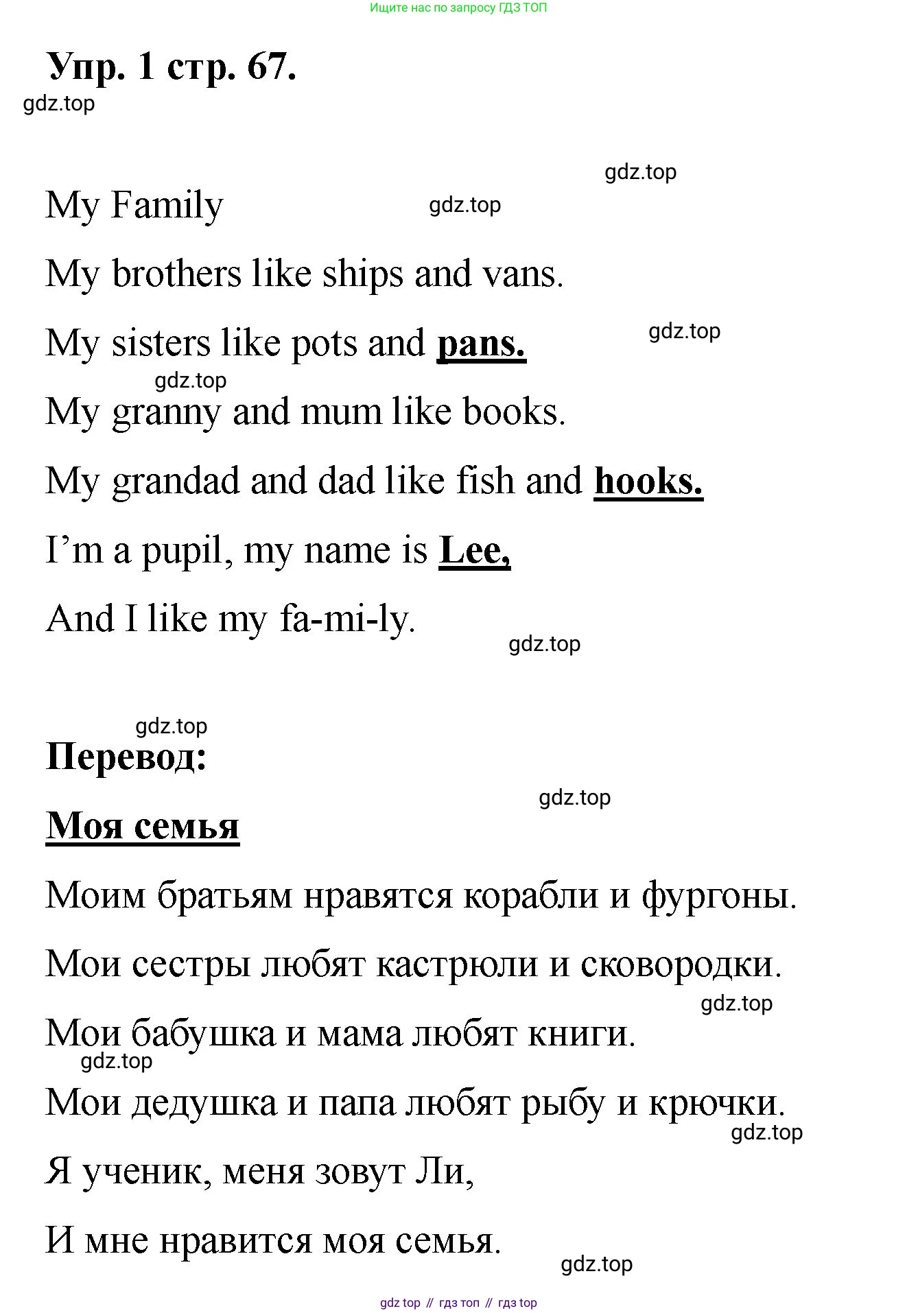 Английский язык (english), 2 класс Учебник, авторы: Афанасьева Ольга Васильевна (Afanasyeva Olga), Баранова Ксения Михайловна (Baranova Ksenia), Михеева Ирина Владимировна (Mikheeva Irina), издательство Просвещение, Москва, 2023, Часть 2, страница 67, номер 1, Решение