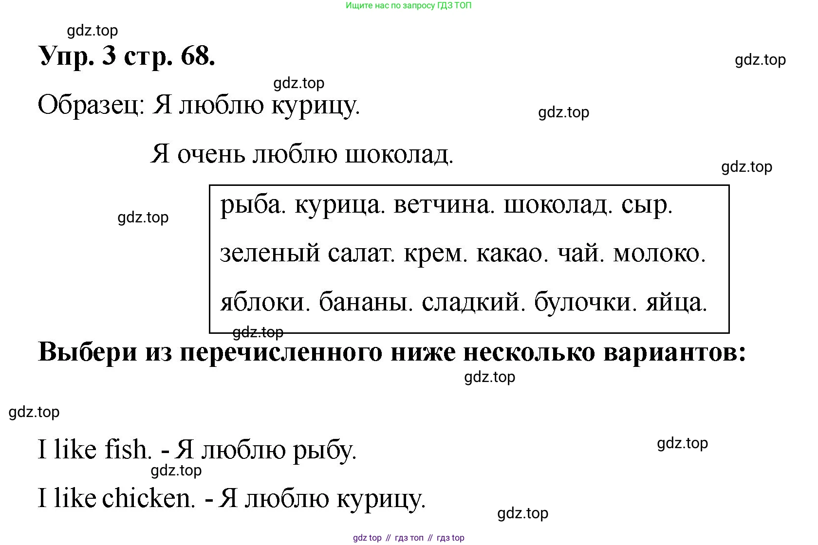 Английский язык (english), 2 класс Учебник, авторы: Афанасьева Ольга Васильевна (Afanasyeva Olga), Баранова Ксения Михайловна (Baranova Ksenia), Михеева Ирина Владимировна (Mikheeva Irina), издательство Просвещение, Москва, 2023, Часть 2, страница 68, номер 3, Решение