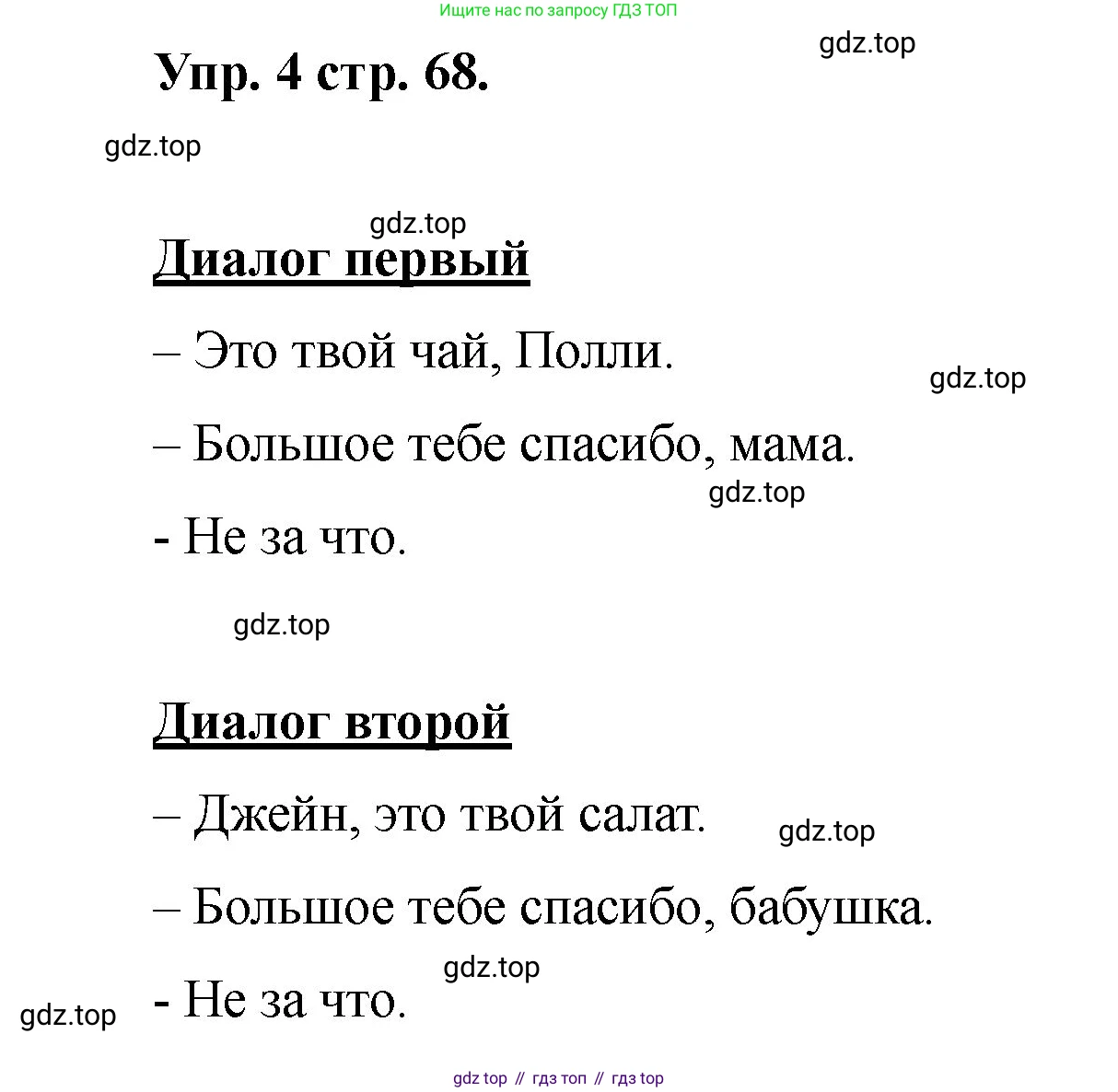 Английский язык (english), 2 класс Учебник, авторы: Афанасьева Ольга Васильевна (Afanasyeva Olga), Баранова Ксения Михайловна (Baranova Ksenia), Михеева Ирина Владимировна (Mikheeva Irina), издательство Просвещение, Москва, 2023, Часть 2, страница 68, номер 4, Решение