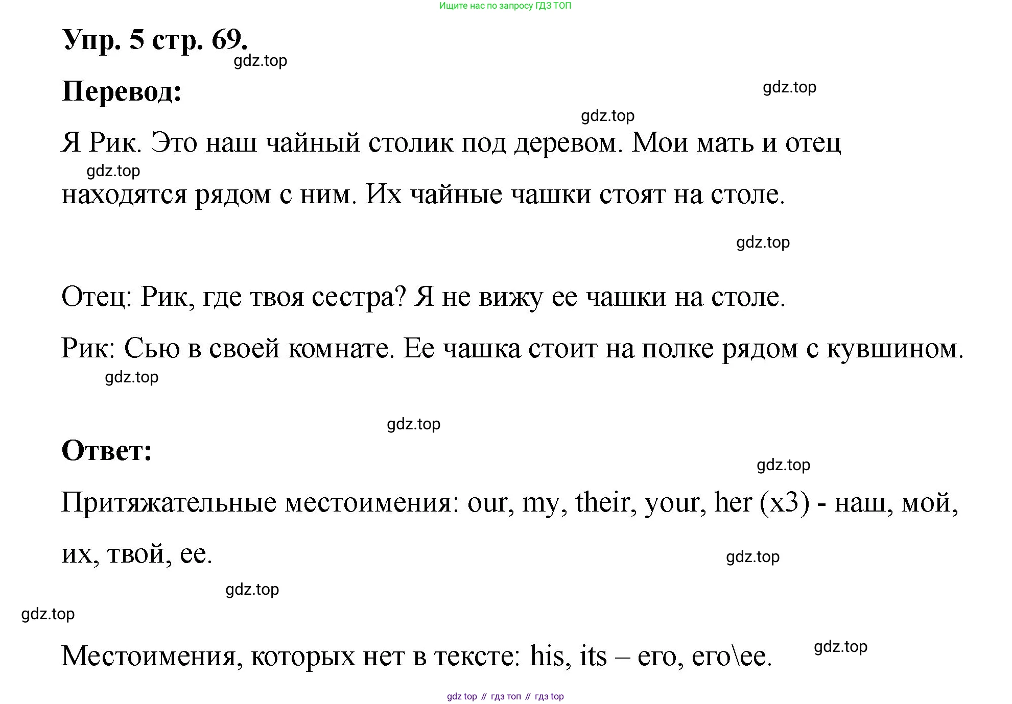 Английский язык (english), 2 класс Учебник, авторы: Афанасьева Ольга Васильевна (Afanasyeva Olga), Баранова Ксения Михайловна (Baranova Ksenia), Михеева Ирина Владимировна (Mikheeva Irina), издательство Просвещение, Москва, 2023, Часть 2, страница 69, номер 5, Решение