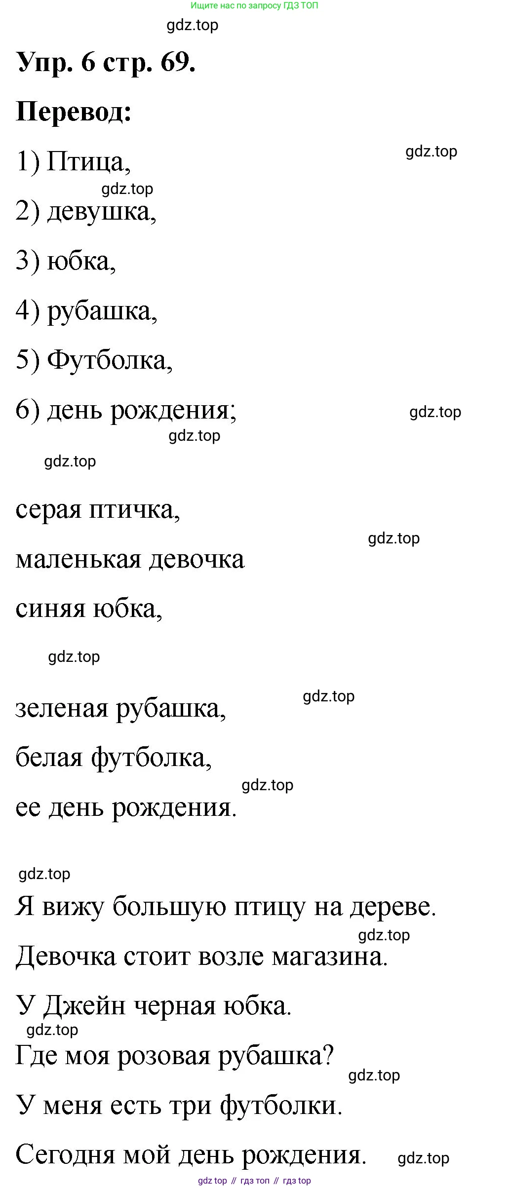 Английский язык (english), 2 класс Учебник, авторы: Афанасьева Ольга Васильевна (Afanasyeva Olga), Баранова Ксения Михайловна (Baranova Ksenia), Михеева Ирина Владимировна (Mikheeva Irina), издательство Просвещение, Москва, 2023, Часть 2, страница 69, номер 6, Решение