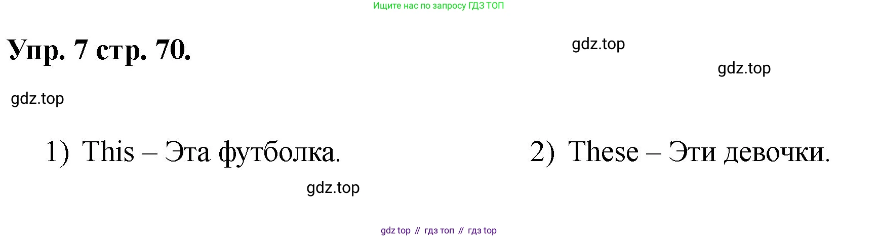 Английский язык (english), 2 класс Учебник, авторы: Афанасьева Ольга Васильевна (Afanasyeva Olga), Баранова Ксения Михайловна (Baranova Ksenia), Михеева Ирина Владимировна (Mikheeva Irina), издательство Просвещение, Москва, 2023, Часть 2, страница 70, номер 7, Решение