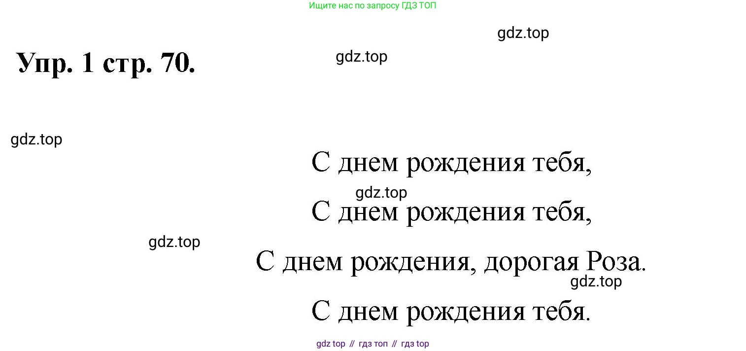 Английский язык (english), 2 класс Учебник, авторы: Афанасьева Ольга Васильевна (Afanasyeva Olga), Баранова Ксения Михайловна (Baranova Ksenia), Михеева Ирина Владимировна (Mikheeva Irina), издательство Просвещение, Москва, 2023, Часть 2, страница 70, номер 1, Решение