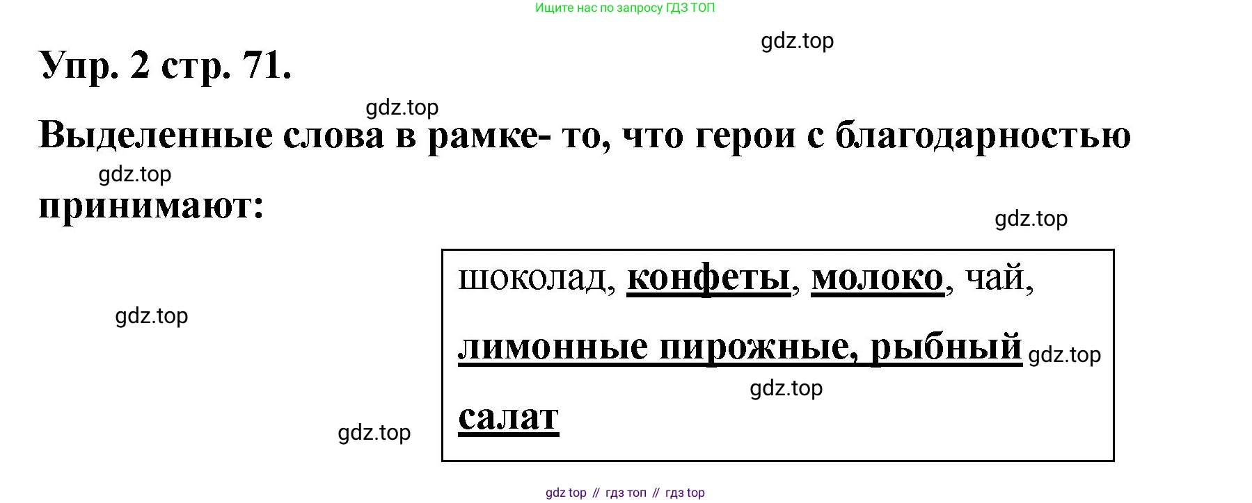 Английский язык (english), 2 класс Учебник, авторы: Афанасьева Ольга Васильевна (Afanasyeva Olga), Баранова Ксения Михайловна (Baranova Ksenia), Михеева Ирина Владимировна (Mikheeva Irina), издательство Просвещение, Москва, 2023, Часть 2, страница 71, номер 2, Решение