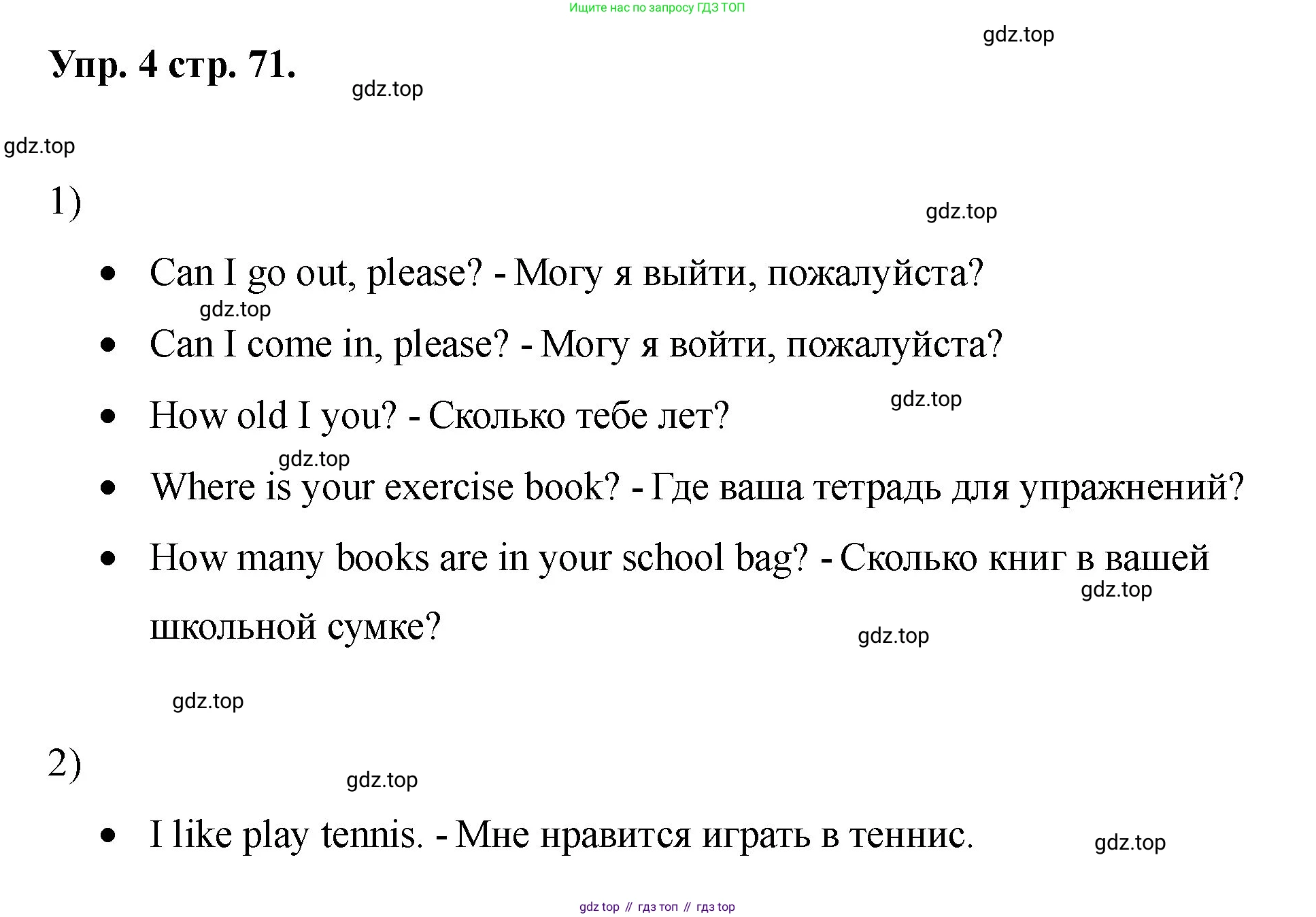 Английский язык (english), 2 класс Учебник, авторы: Афанасьева Ольга Васильевна (Afanasyeva Olga), Баранова Ксения Михайловна (Baranova Ksenia), Михеева Ирина Владимировна (Mikheeva Irina), издательство Просвещение, Москва, 2023, Часть 2, страница 71, номер 4, Решение