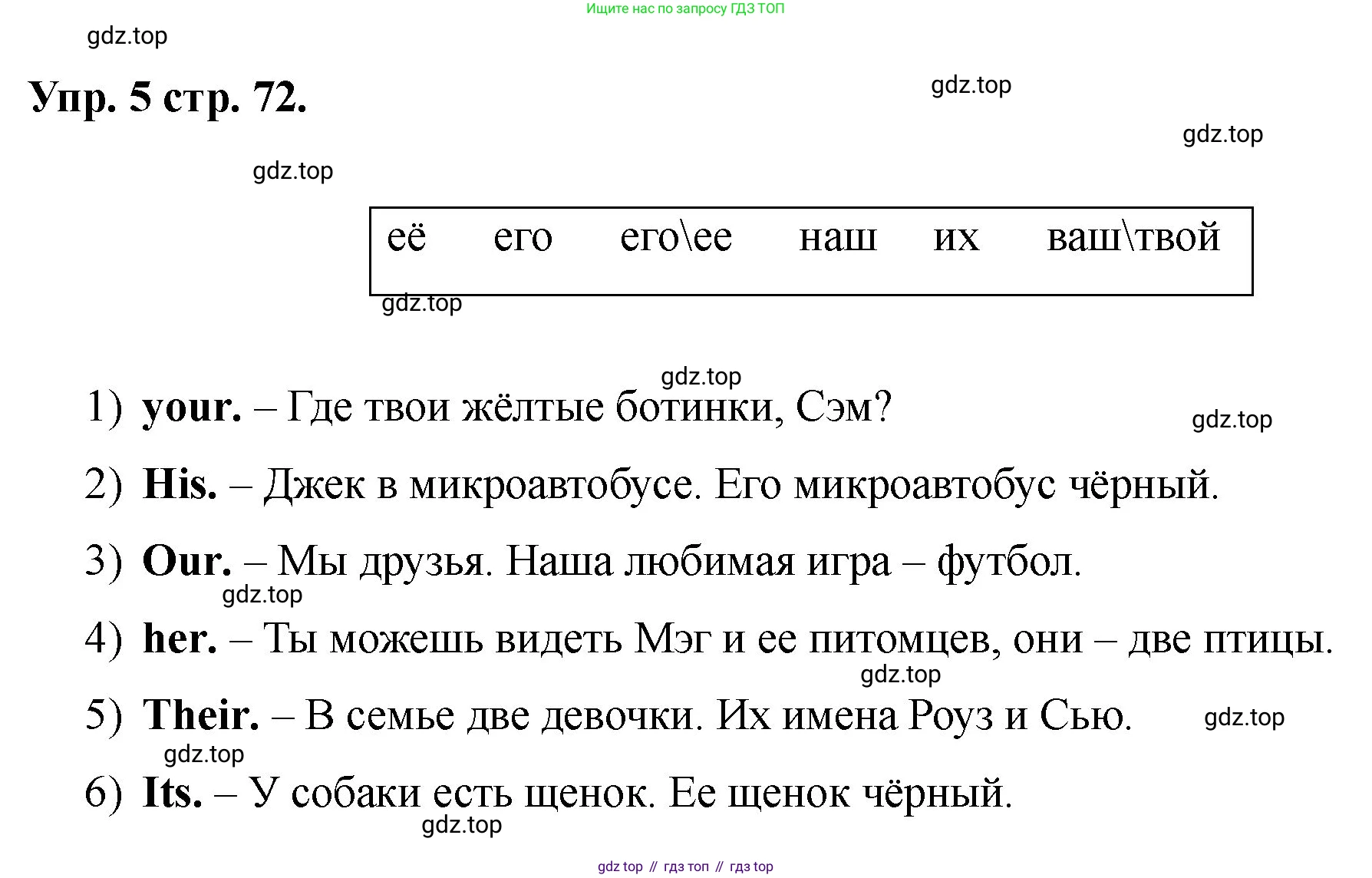 Английский язык (english), 2 класс Учебник, авторы: Афанасьева Ольга Васильевна (Afanasyeva Olga), Баранова Ксения Михайловна (Baranova Ksenia), Михеева Ирина Владимировна (Mikheeva Irina), издательство Просвещение, Москва, 2023, Часть 2, страница 72, номер 5, Решение