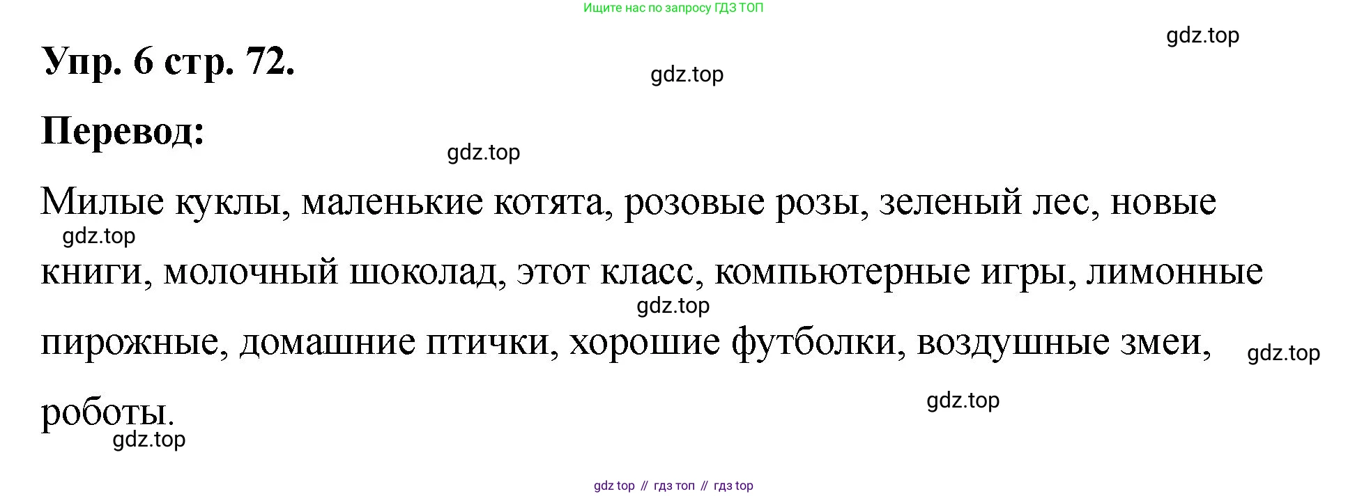 Английский язык (english), 2 класс Учебник, авторы: Афанасьева Ольга Васильевна (Afanasyeva Olga), Баранова Ксения Михайловна (Baranova Ksenia), Михеева Ирина Владимировна (Mikheeva Irina), издательство Просвещение, Москва, 2023, Часть 2, страница 72, номер 6, Решение