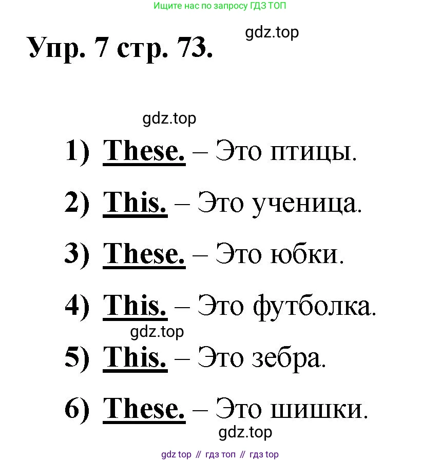 Английский язык (english), 2 класс Учебник, авторы: Афанасьева Ольга Васильевна (Afanasyeva Olga), Баранова Ксения Михайловна (Baranova Ksenia), Михеева Ирина Владимировна (Mikheeva Irina), издательство Просвещение, Москва, 2023, Часть 2, страница 73, номер 7, Решение