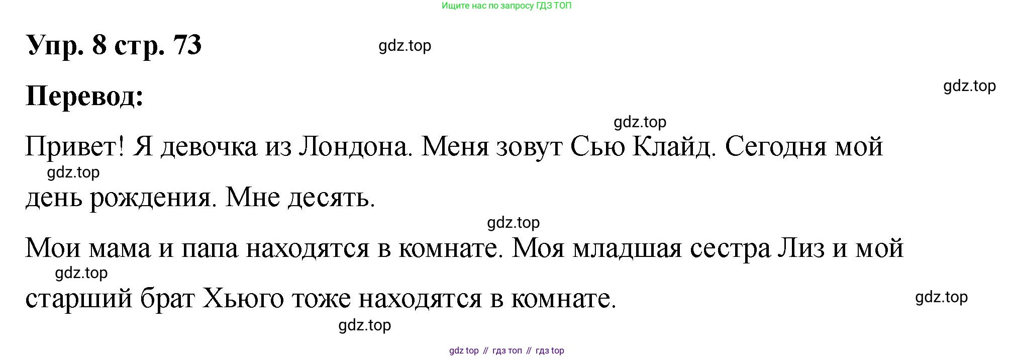 Английский язык (english), 2 класс Учебник, авторы: Афанасьева Ольга Васильевна (Afanasyeva Olga), Баранова Ксения Михайловна (Baranova Ksenia), Михеева Ирина Владимировна (Mikheeva Irina), издательство Просвещение, Москва, 2023, Часть 2, страница 73, номер 8, Решение