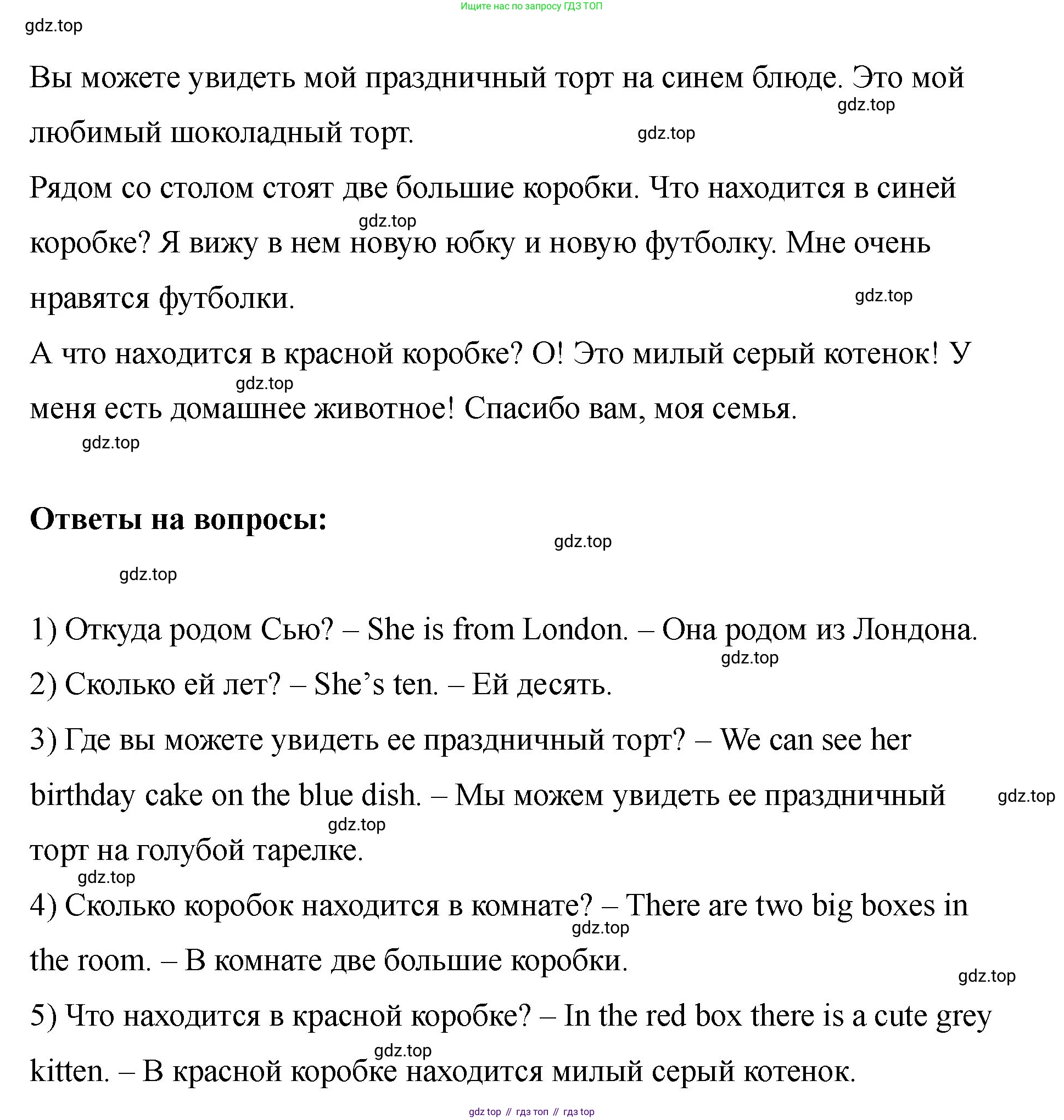 Английский язык (english), 2 класс Учебник, авторы: Афанасьева Ольга Васильевна (Afanasyeva Olga), Баранова Ксения Михайловна (Baranova Ksenia), Михеева Ирина Владимировна (Mikheeva Irina), издательство Просвещение, Москва, 2023, Часть 2, страница 73, номер 8, Решение (продолжение 2)
