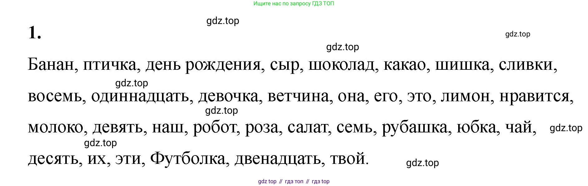 Английский язык (english), 2 класс Учебник, авторы: Афанасьева Ольга Васильевна (Afanasyeva Olga), Баранова Ксения Михайловна (Baranova Ksenia), Михеева Ирина Владимировна (Mikheeva Irina), издательство Просвещение, Москва, 2023, Часть 2, страница 74, номер 1, Решение