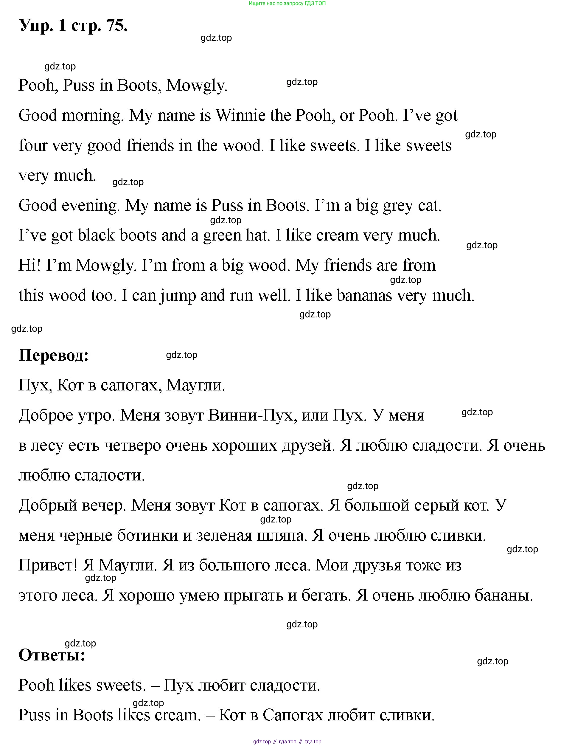 Английский язык (english), 2 класс Учебник, авторы: Афанасьева Ольга Васильевна (Afanasyeva Olga), Баранова Ксения Михайловна (Baranova Ksenia), Михеева Ирина Владимировна (Mikheeva Irina), издательство Просвещение, Москва, 2023, Часть 2, страница 75, номер 1, Решение