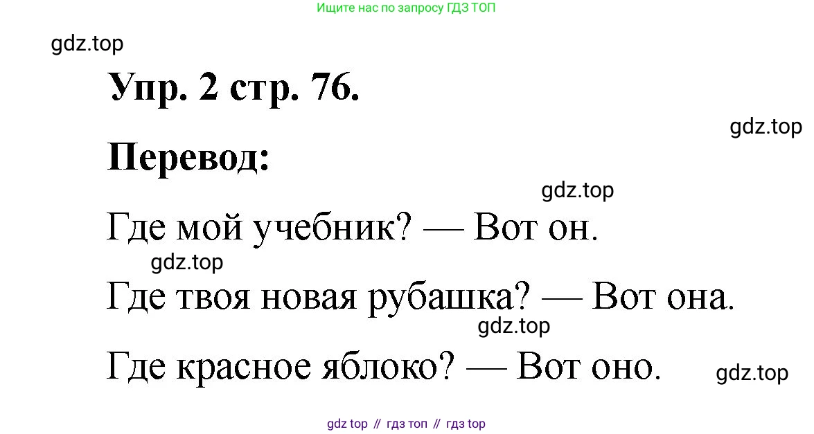Английский язык (english), 2 класс Учебник, авторы: Афанасьева Ольга Васильевна (Afanasyeva Olga), Баранова Ксения Михайловна (Baranova Ksenia), Михеева Ирина Владимировна (Mikheeva Irina), издательство Просвещение, Москва, 2023, Часть 2, страница 76, номер 2, Решение