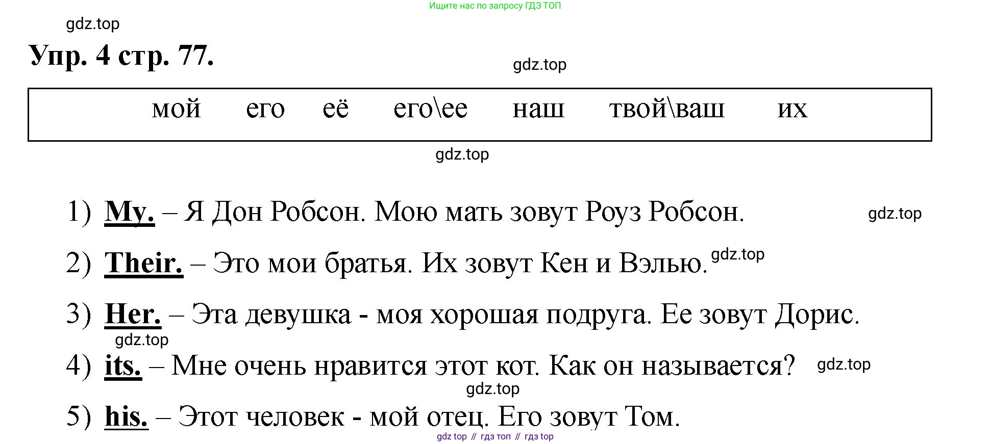 Английский язык (english), 2 класс Учебник, авторы: Афанасьева Ольга Васильевна (Afanasyeva Olga), Баранова Ксения Михайловна (Baranova Ksenia), Михеева Ирина Владимировна (Mikheeva Irina), издательство Просвещение, Москва, 2023, Часть 2, страница 77, номер 4, Решение