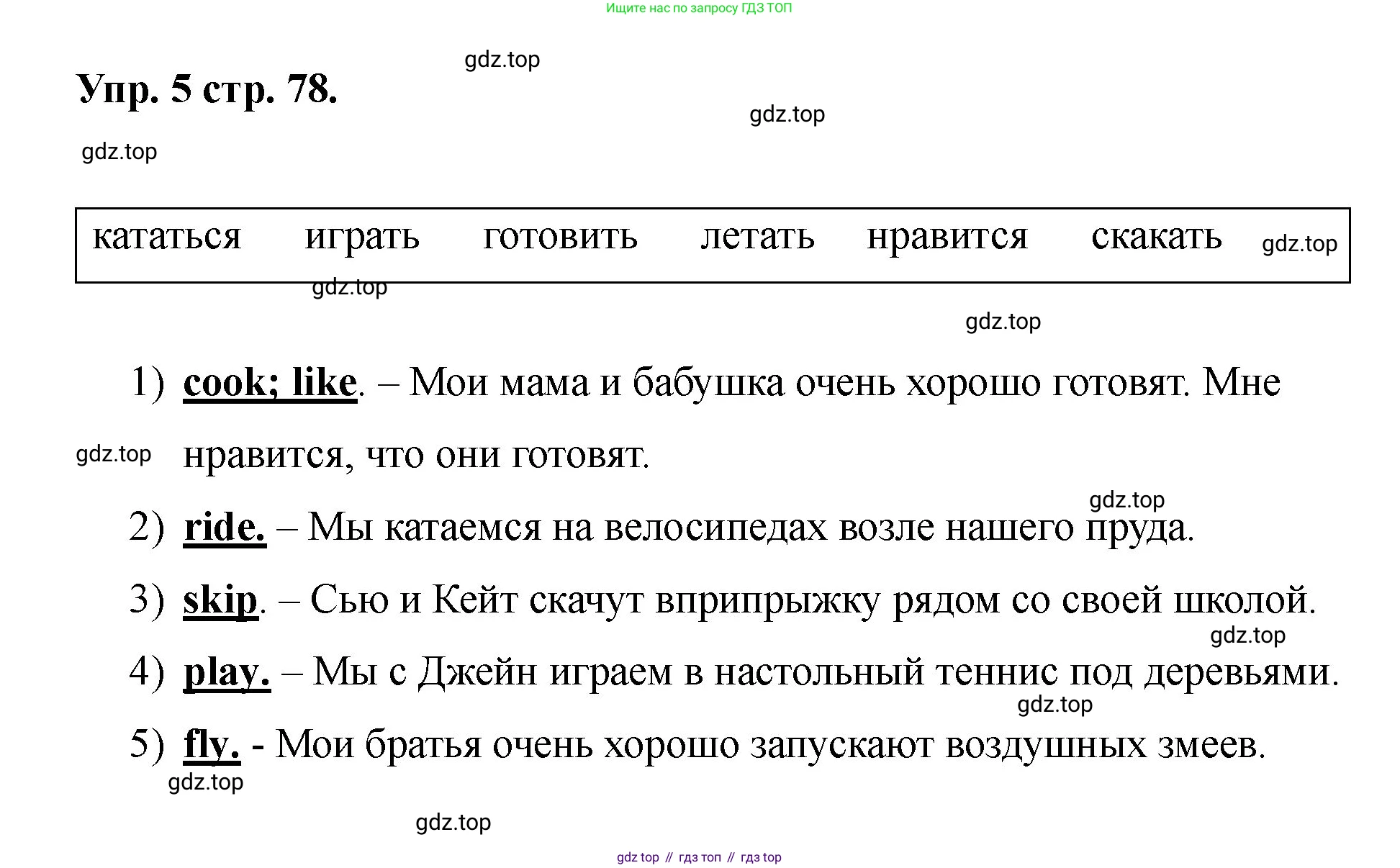 Английский язык (english), 2 класс Учебник, авторы: Афанасьева Ольга Васильевна (Afanasyeva Olga), Баранова Ксения Михайловна (Baranova Ksenia), Михеева Ирина Владимировна (Mikheeva Irina), издательство Просвещение, Москва, 2023, Часть 2, страница 78, номер 5, Решение